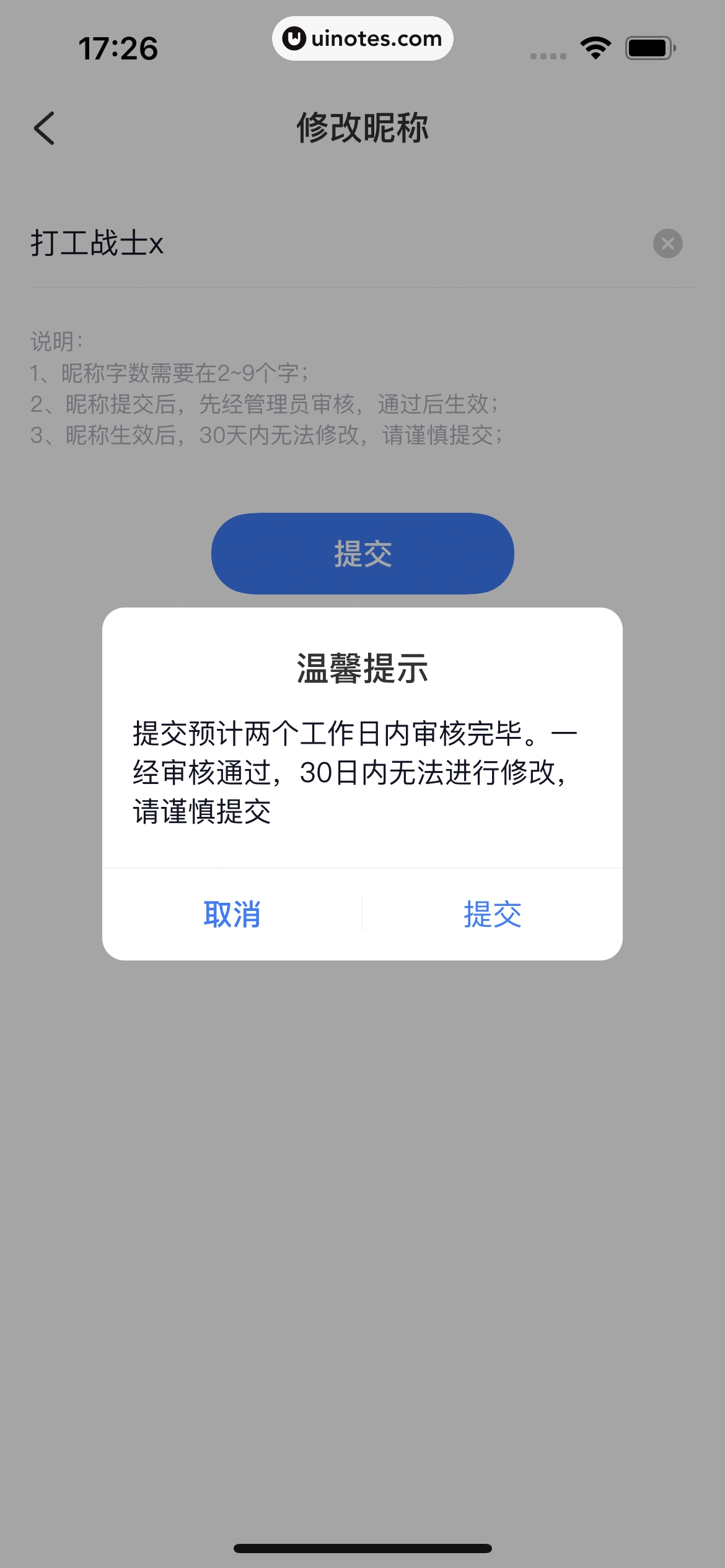 雪球 App 截图 281 - UI Notes