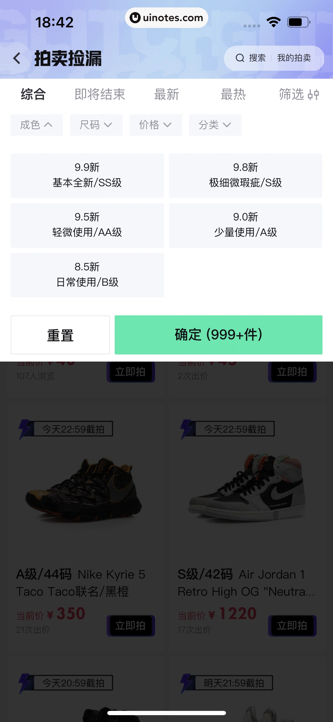 得物 App 截图 370 - UI Notes