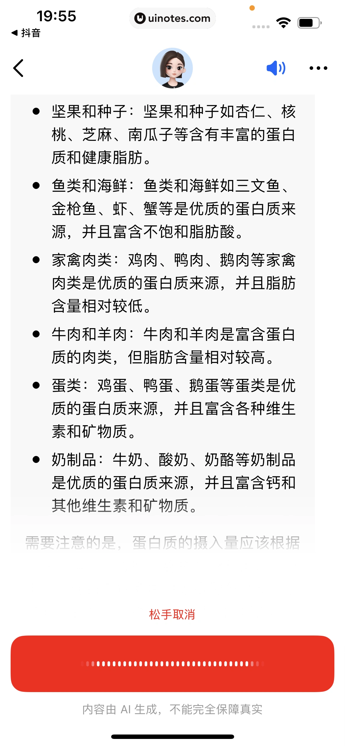 豆包 App 截图 024 - UI Notes