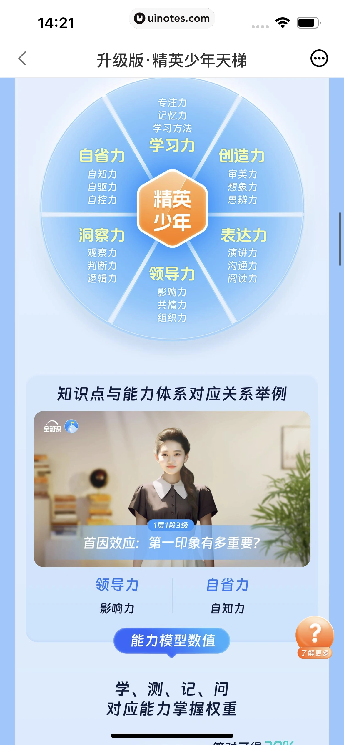 全知识 App 截图 281 - UI Notes