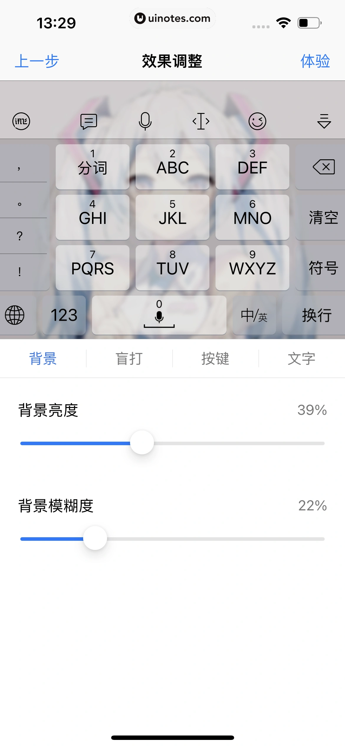 讯飞输入法 App 截图 028 - UI Notes