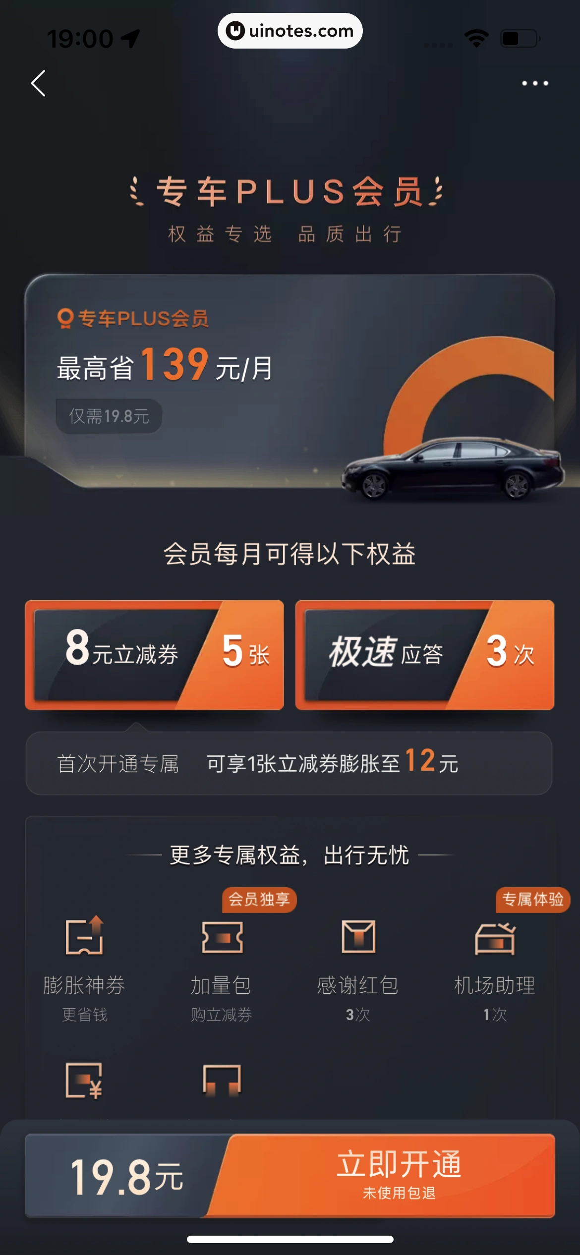 滴滴出行 App 截图 290 - UI Notes