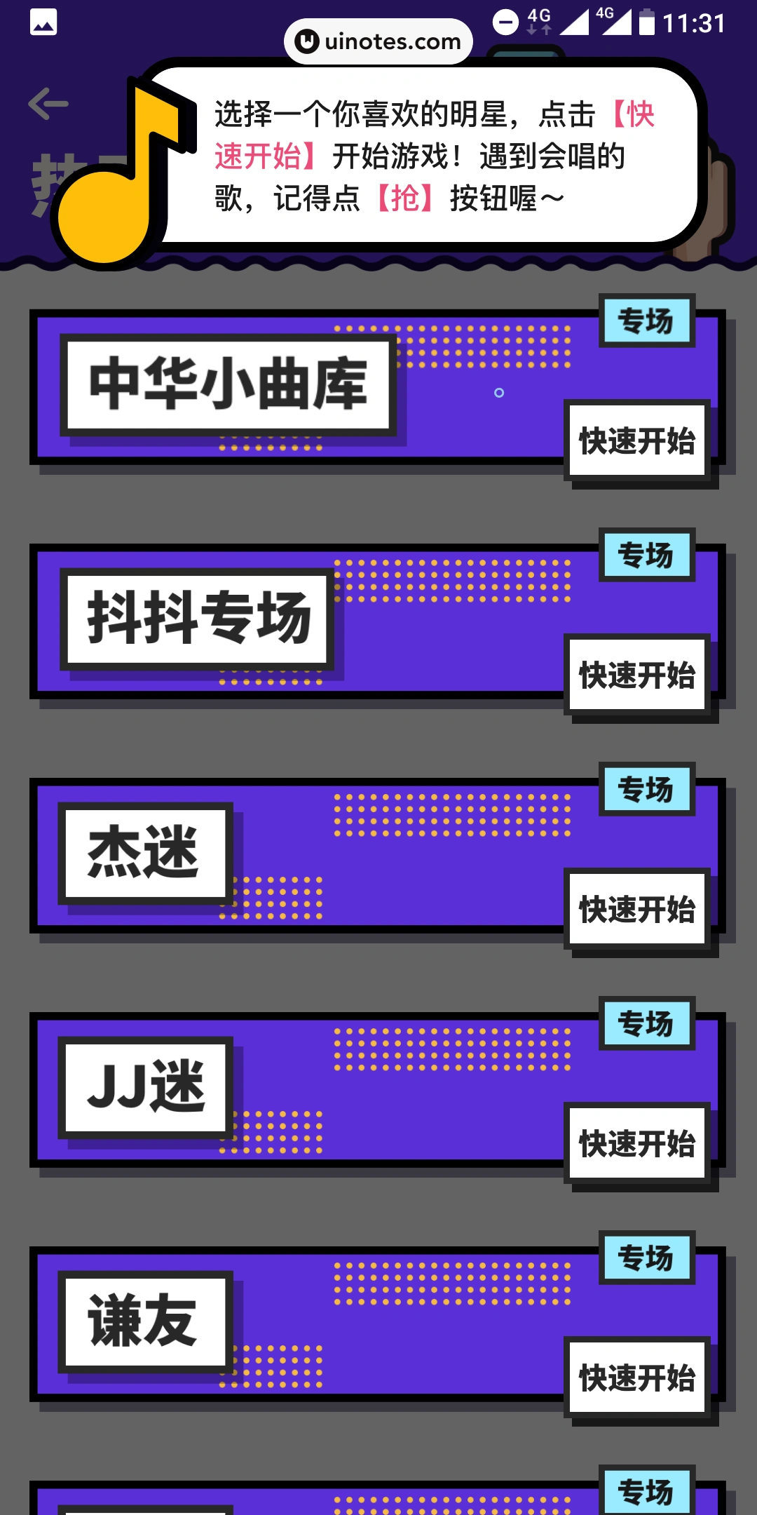 音遇 App 截图 019 - UI Notes