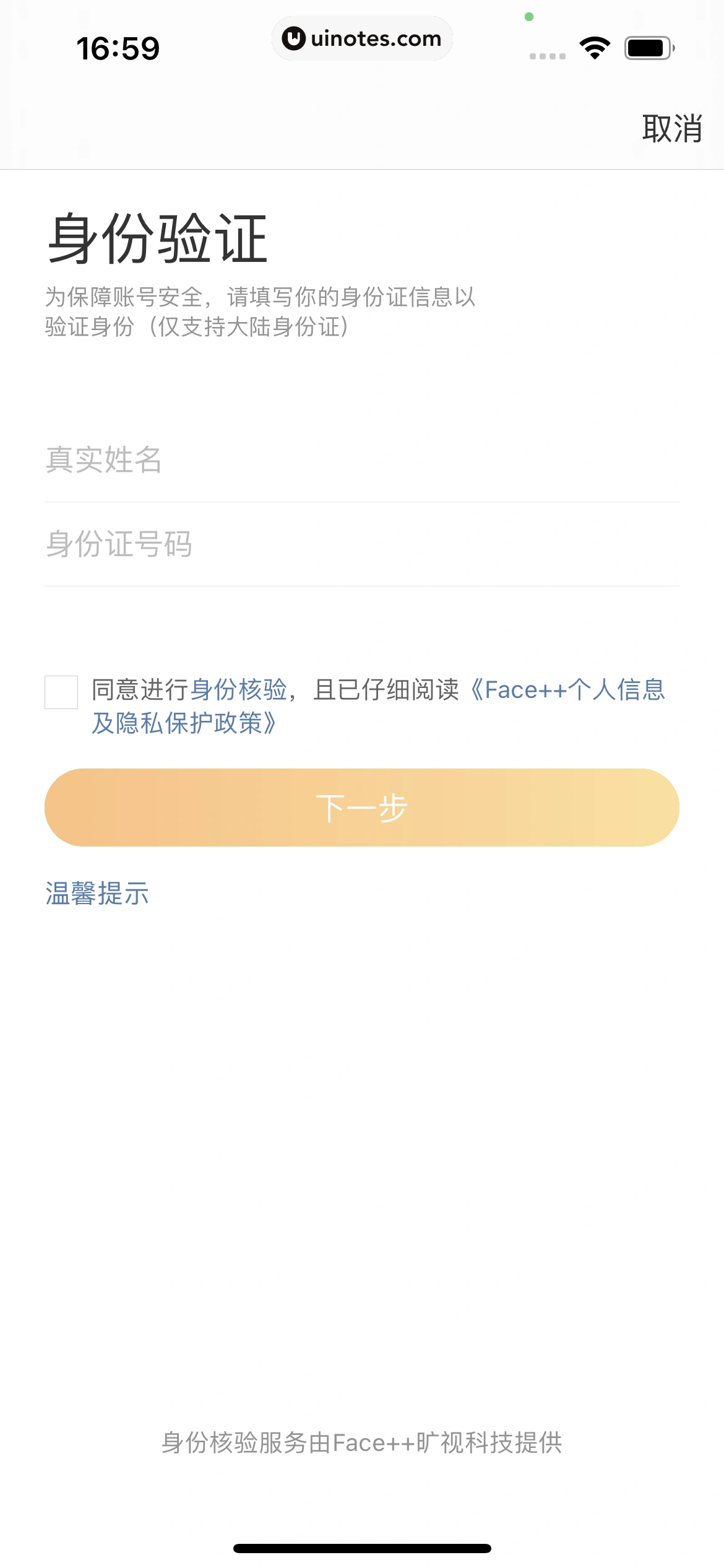 微博 App 截图 0296 - UI Notes