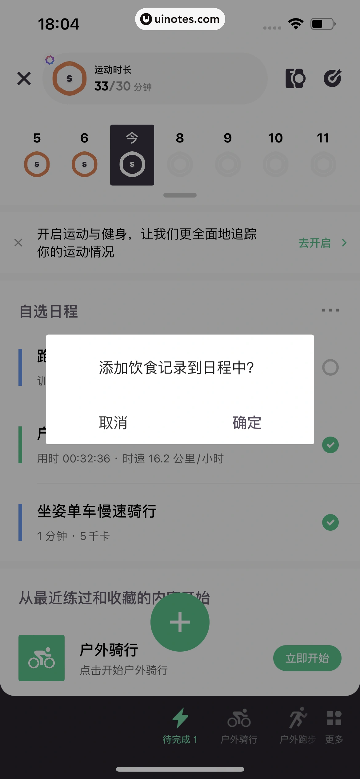 Keep App 截图 0716 - UI Notes