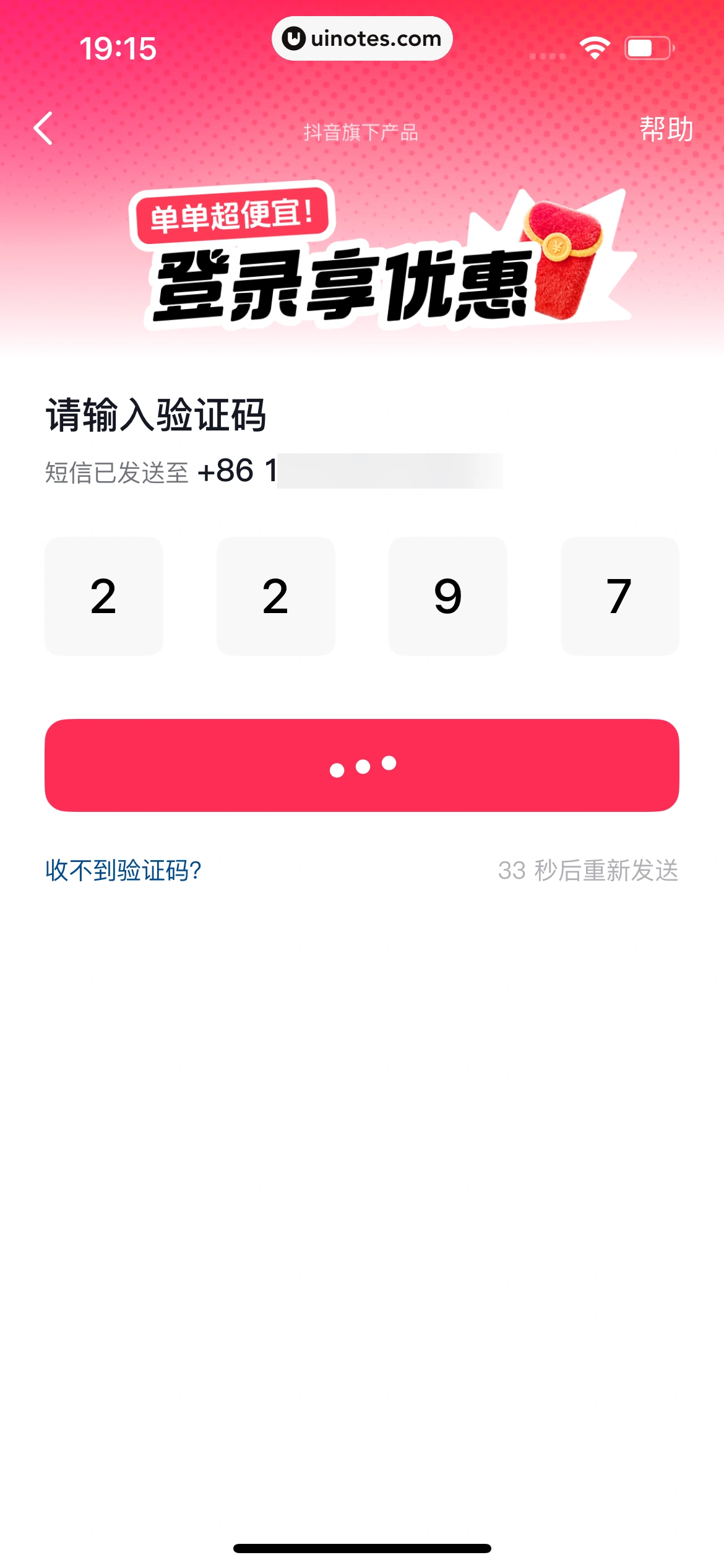 抖省省 App 截图 041 - UI Notes