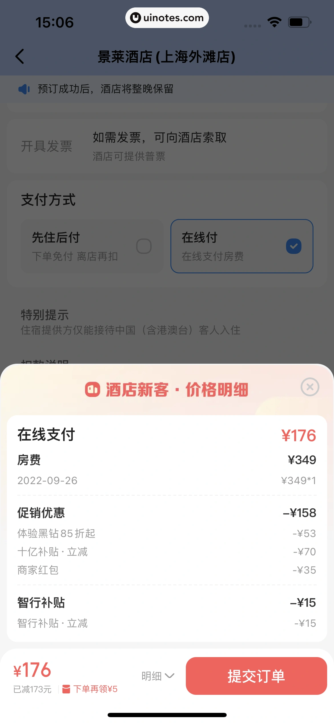 智行火车票 App 截图 168 - UI Notes