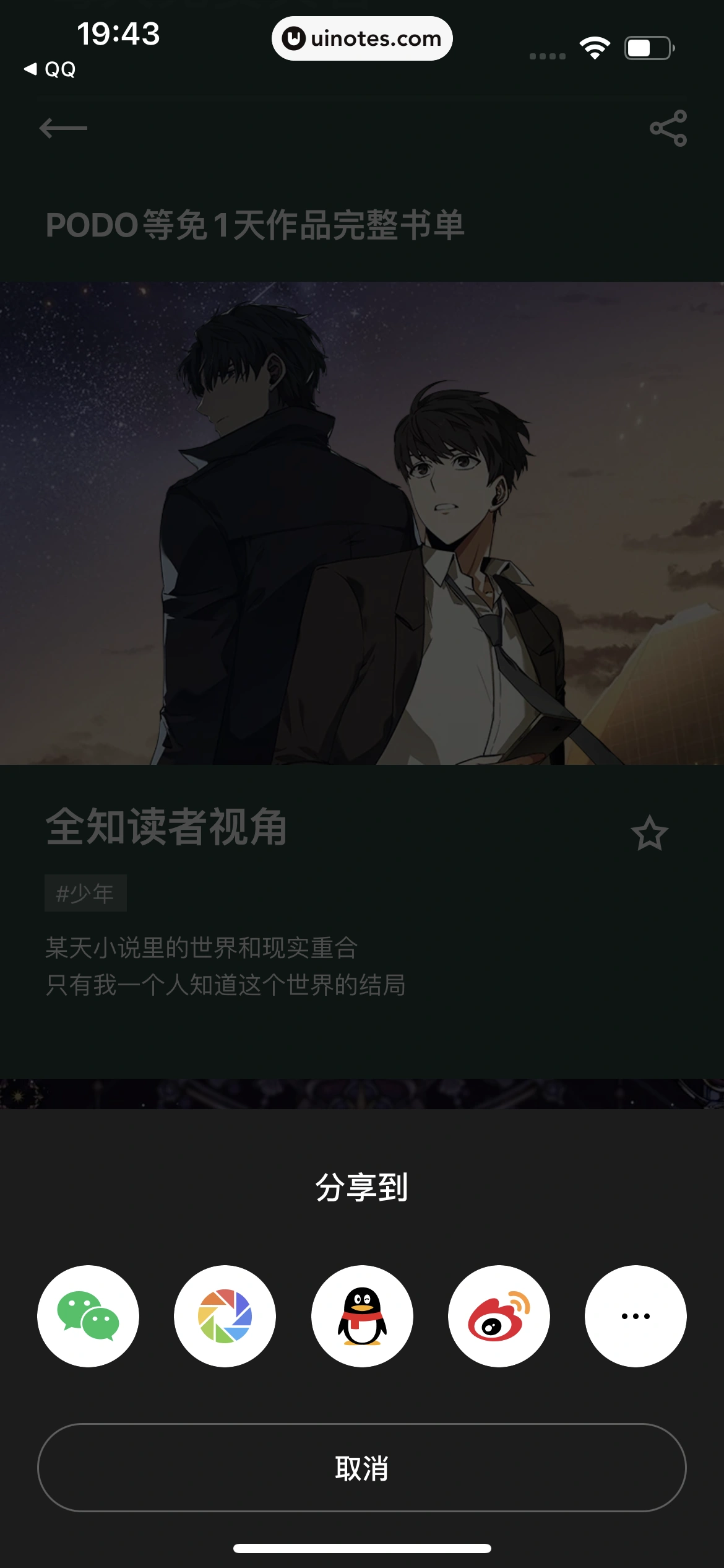 PODO漫画 App 截图 099 - UI Notes
