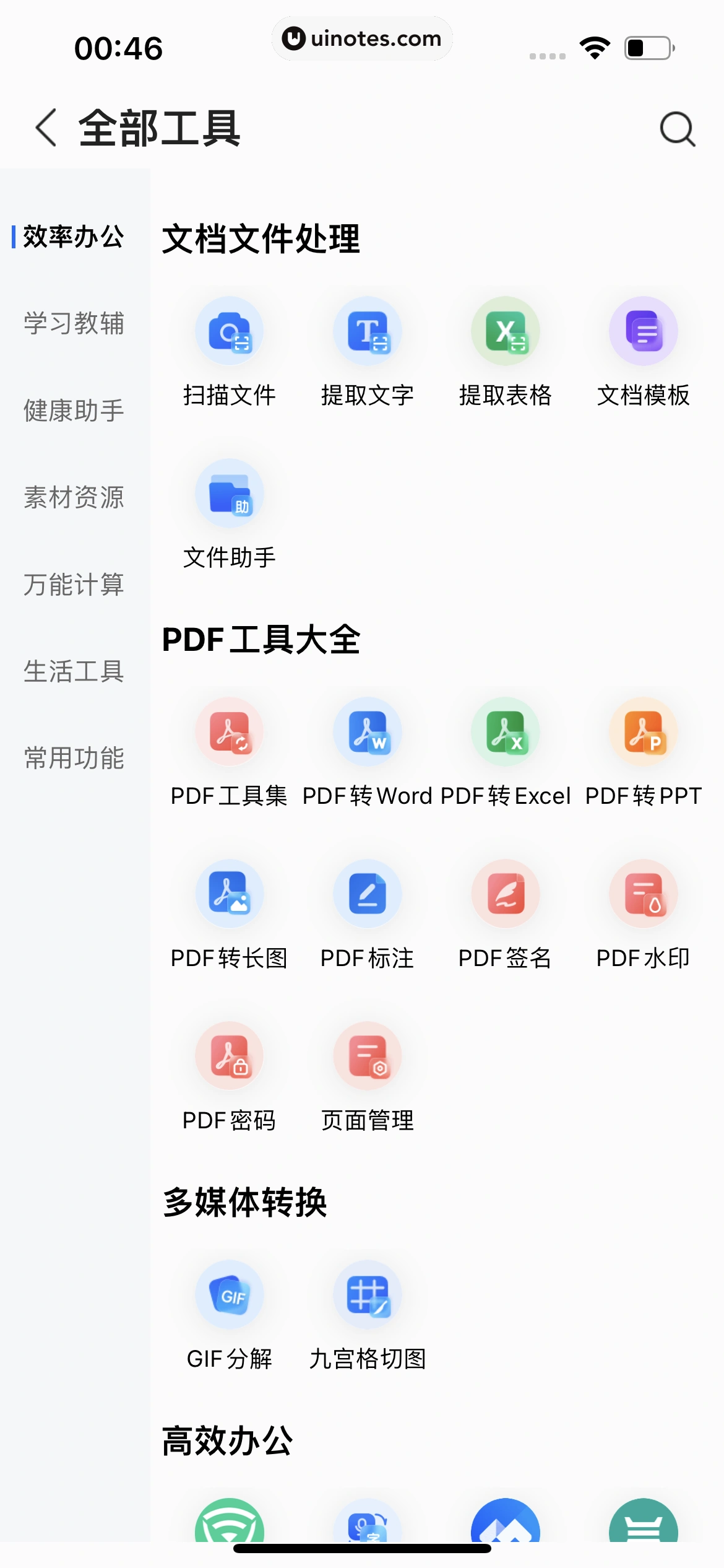 QQ浏览器 App 截图 292 - UI Notes