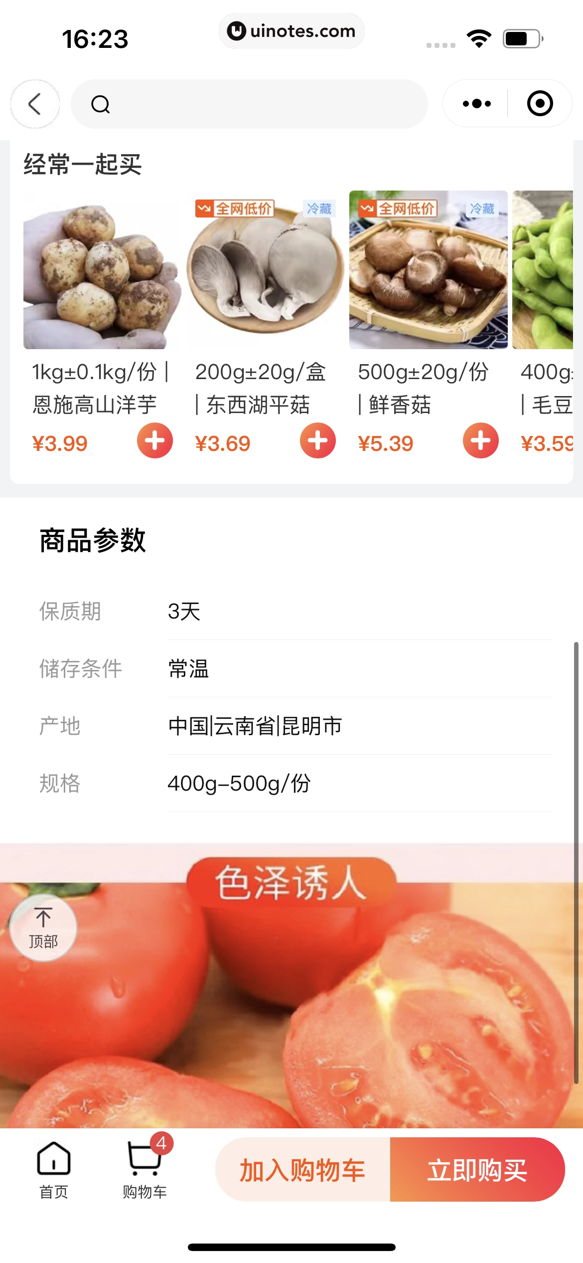 淘菜菜小程序 App 截图 035 - UI Notes