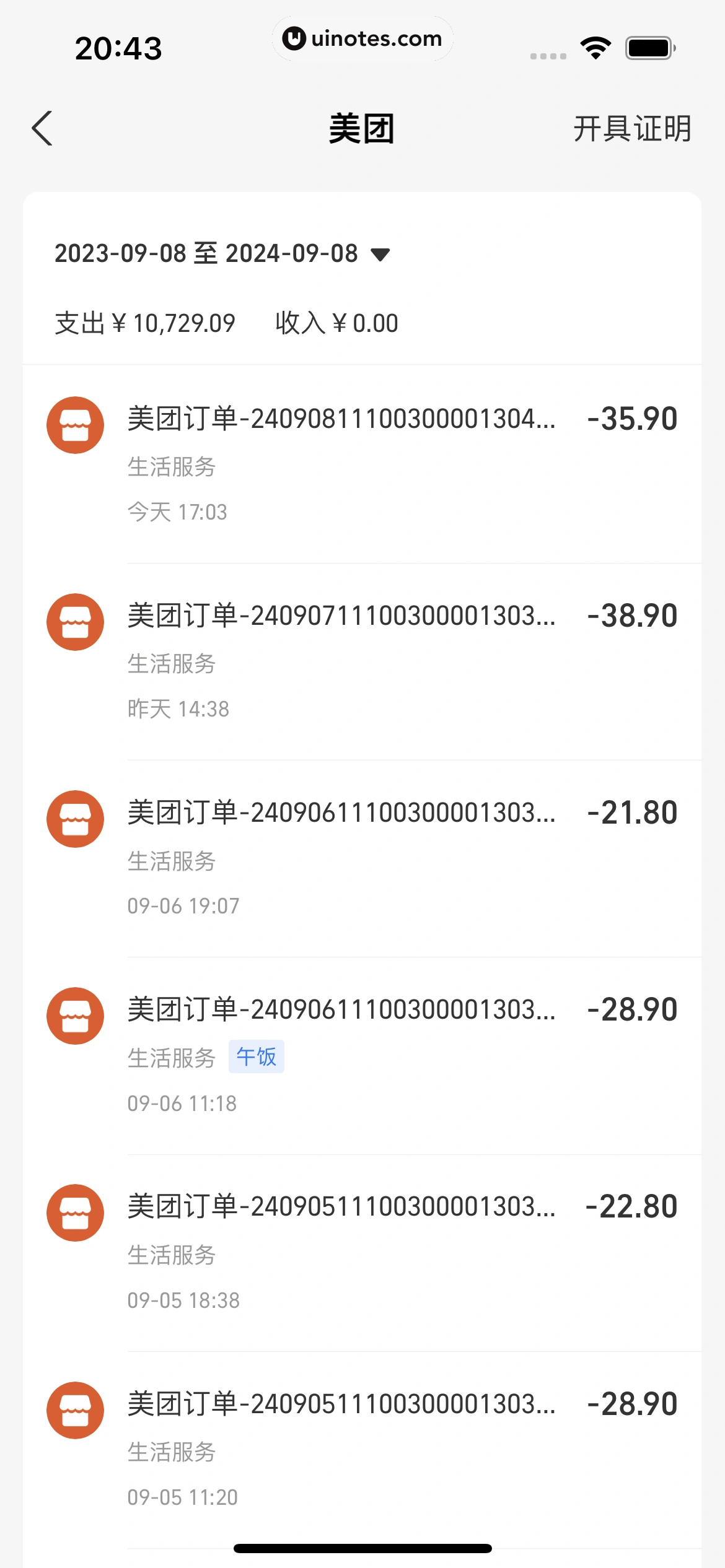 支小宝 App 截图 056 - UI Notes