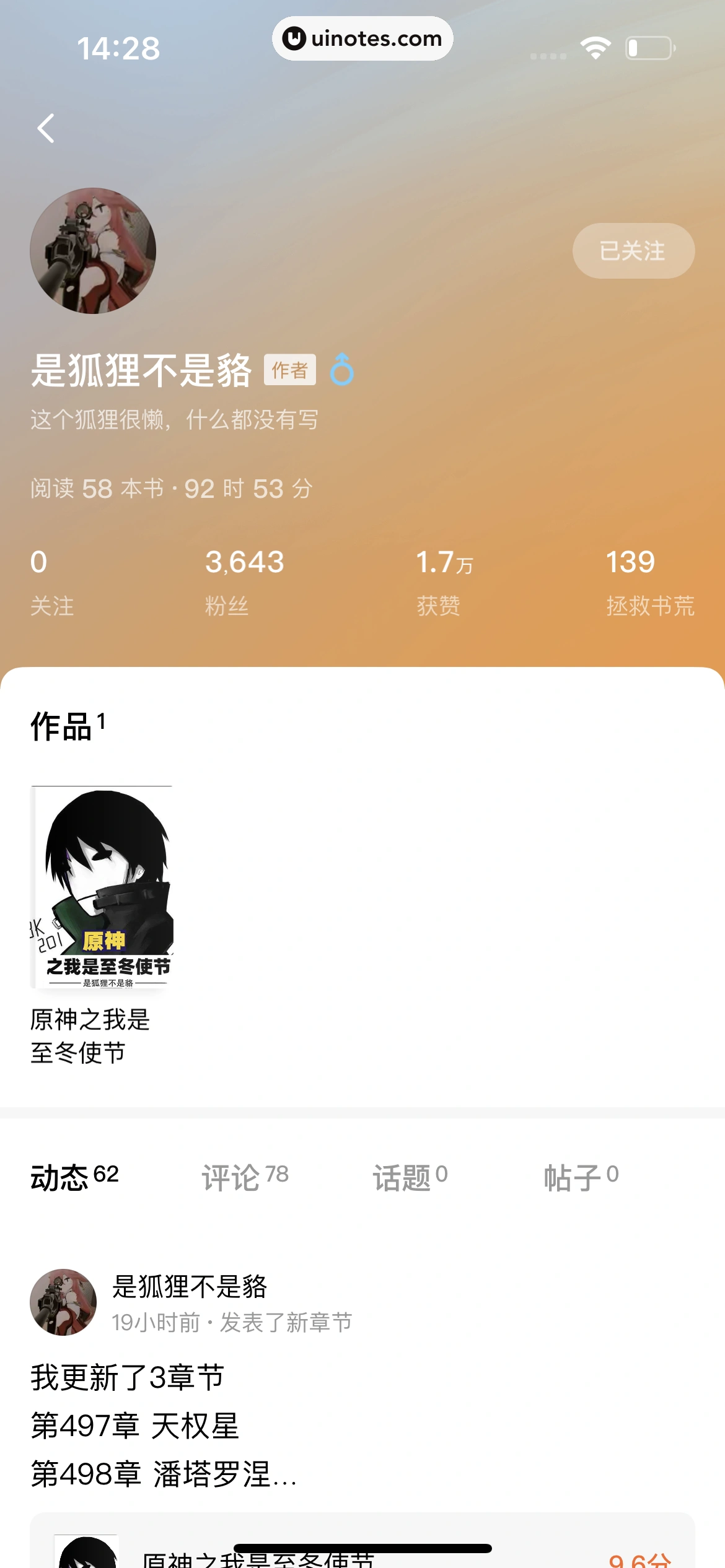 番茄小说 App 截图 260 - UI Notes