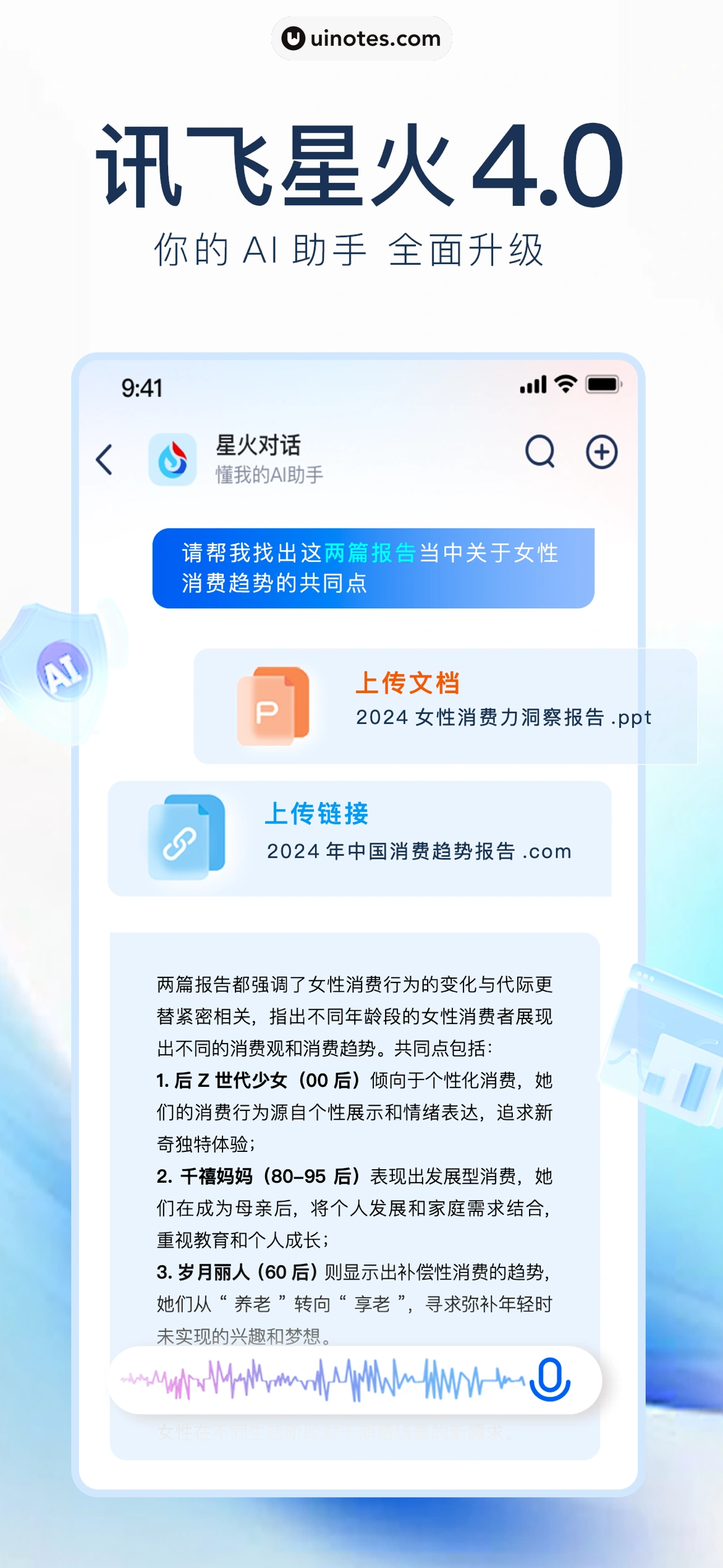 讯飞星火 App 截图 001 - UI Notes