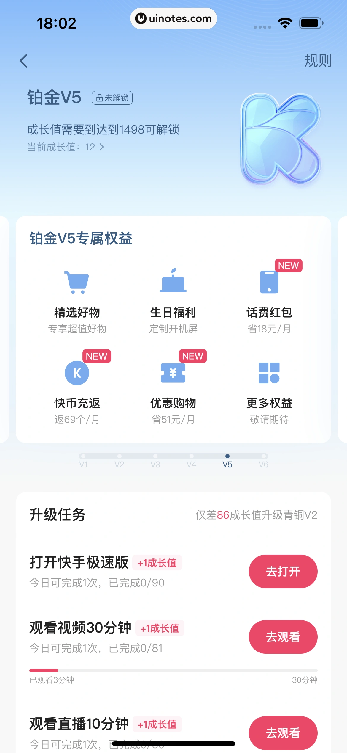 快手 App 截图 094 - UI Notes