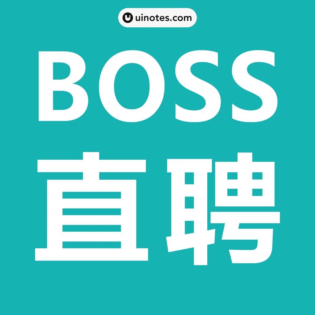 BOSS直聘 App 截图 000 - UI Notes