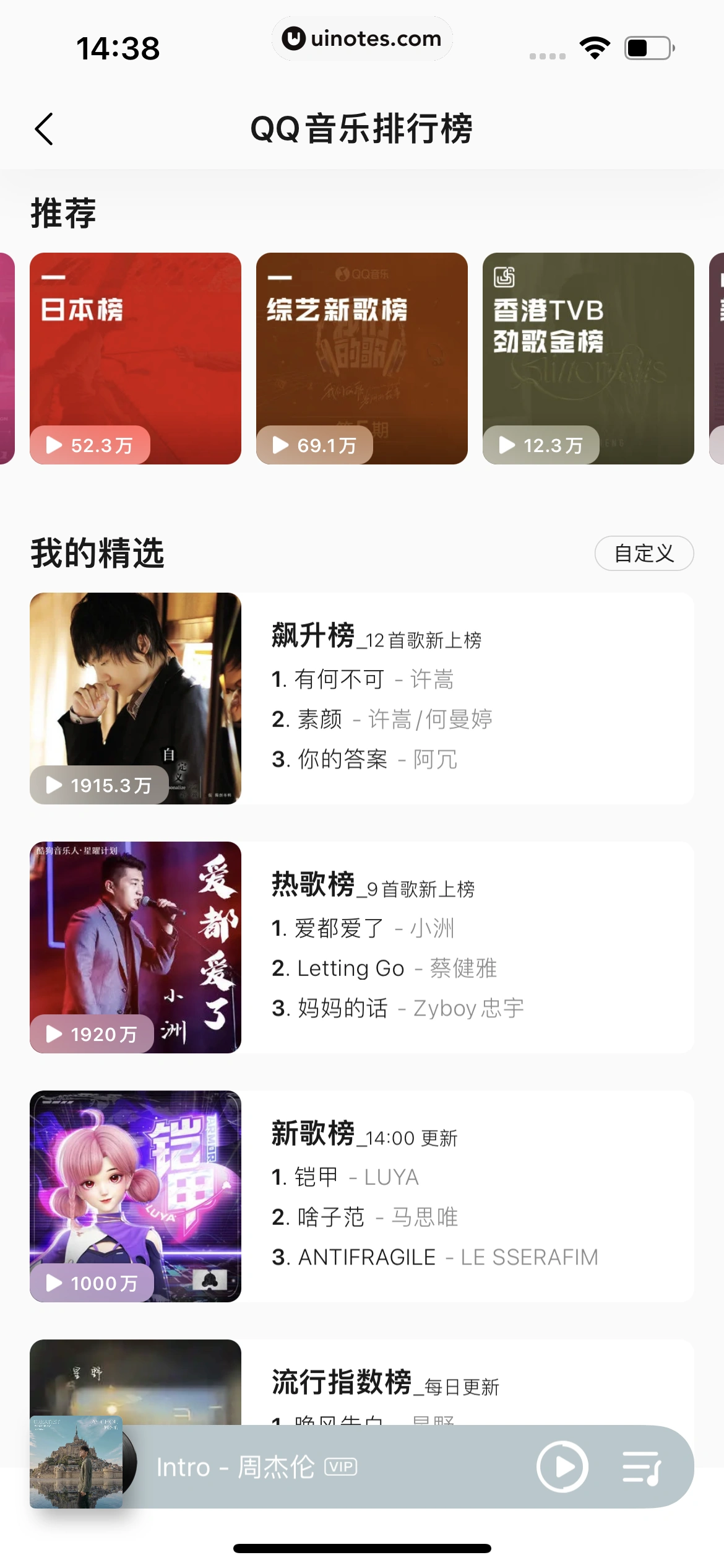 QQ音乐 App 截图 108 - UI Notes