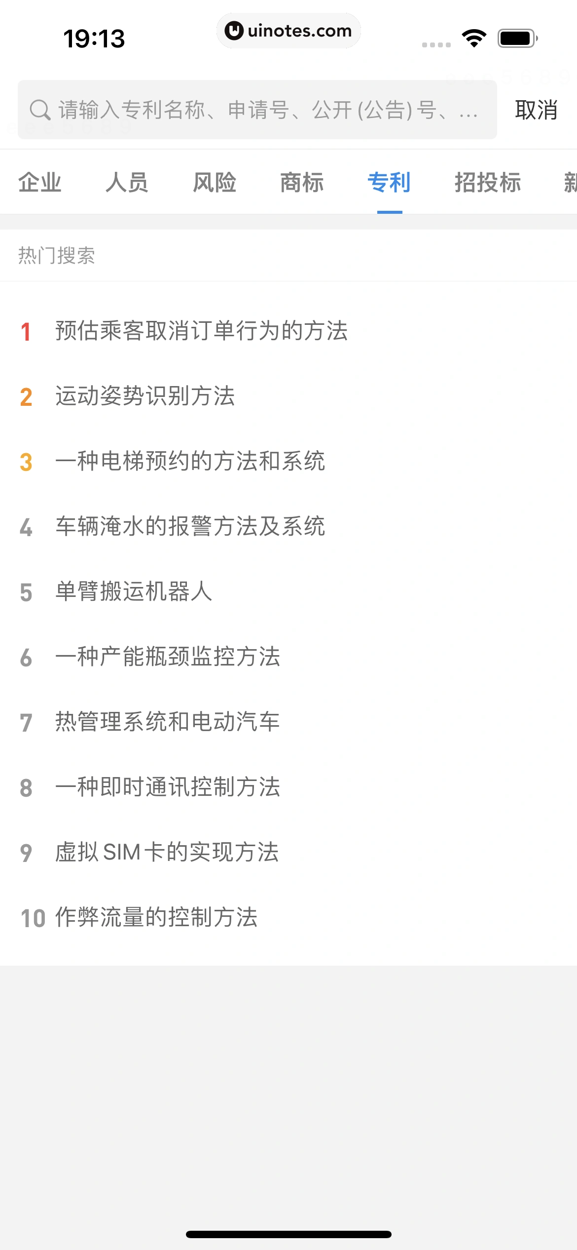 企查查 App 截图 110 - UI Notes