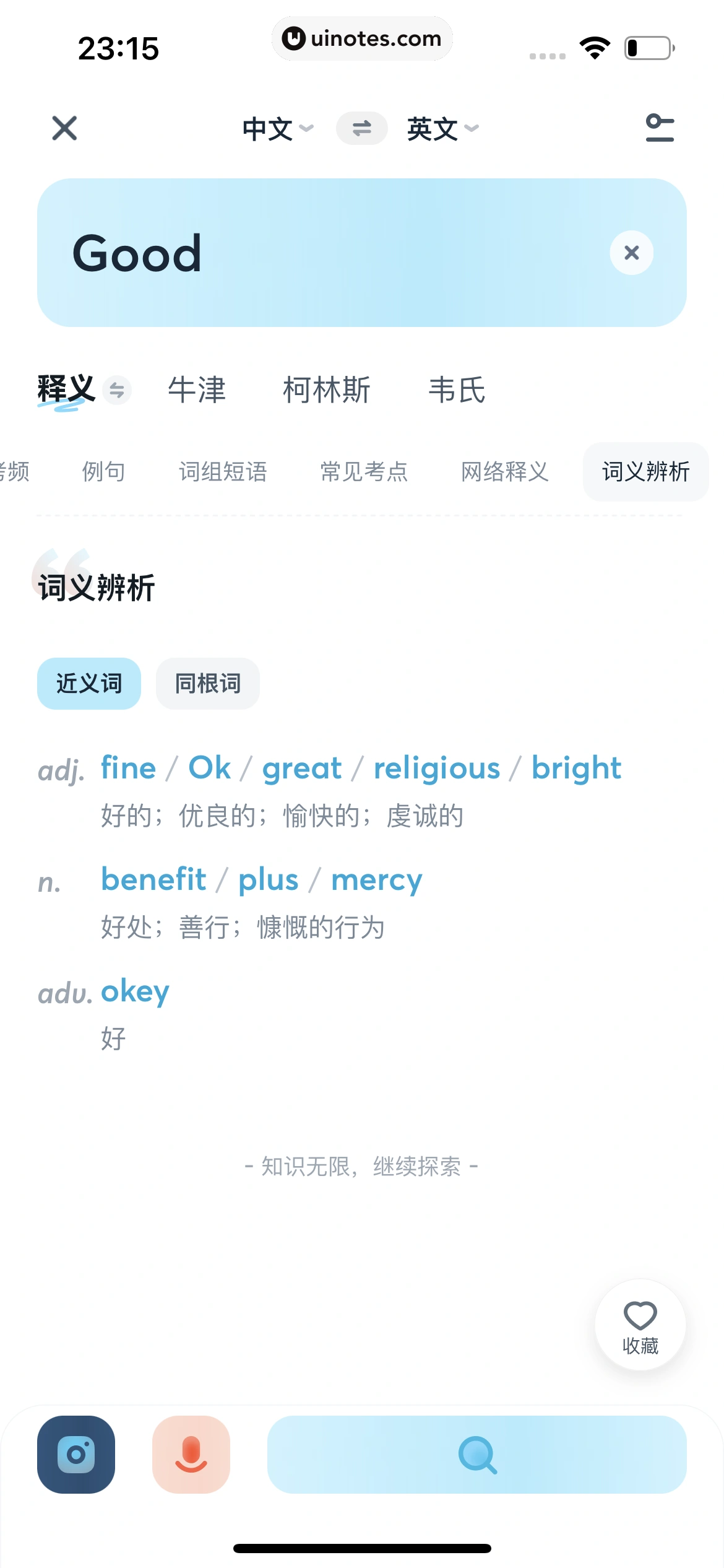 有道翻译官 App 截图 064 - UI Notes