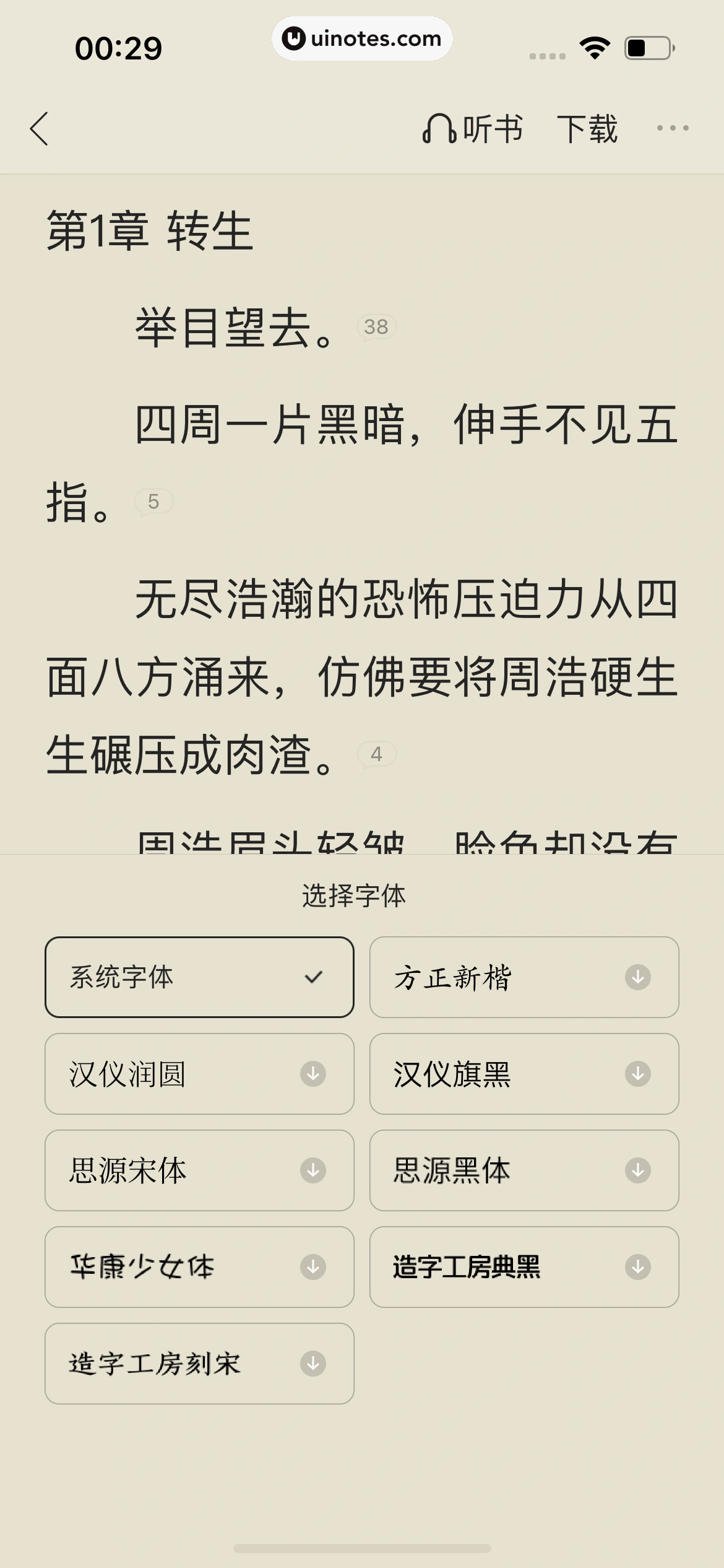 QQ浏览器 App 截图 178 - UI Notes
