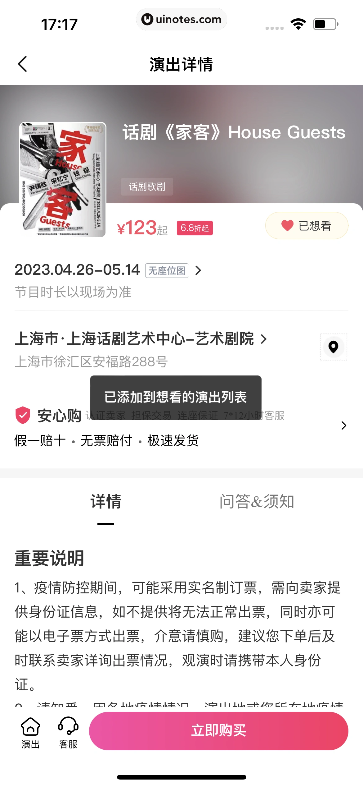 淘票票 App 截图 273 - UI Notes