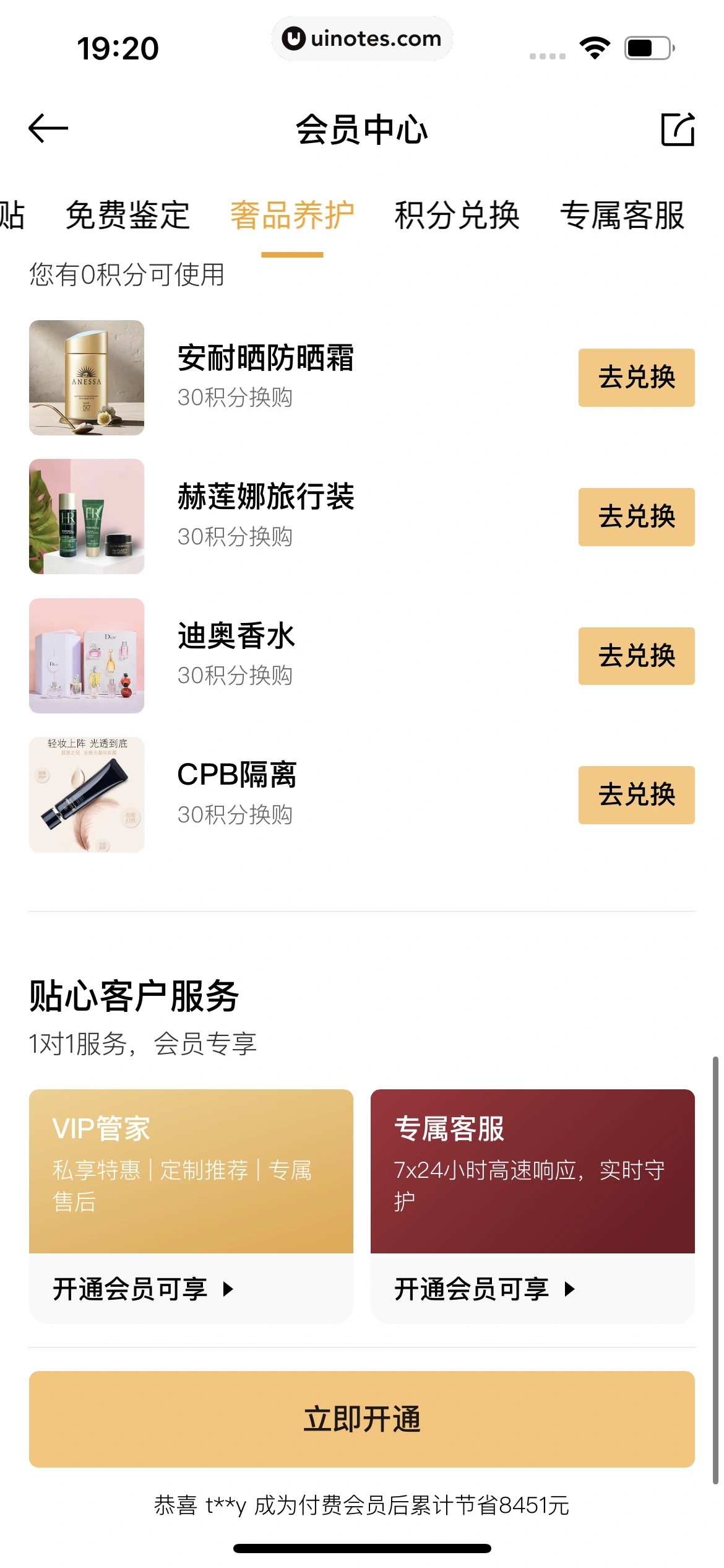 寺库奢侈品 App 截图 238 - UI Notes