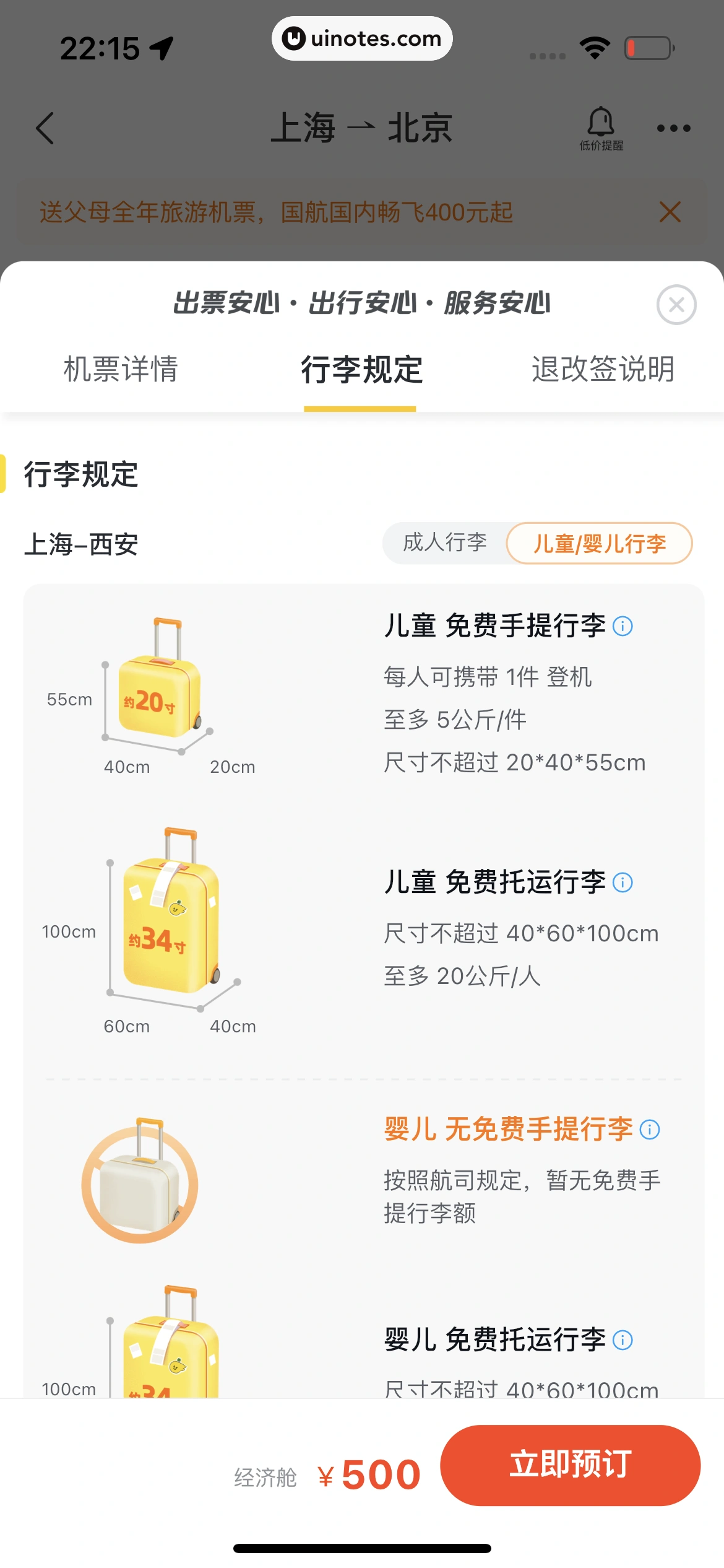 飞猪旅行 App 截图 326 - UI Notes