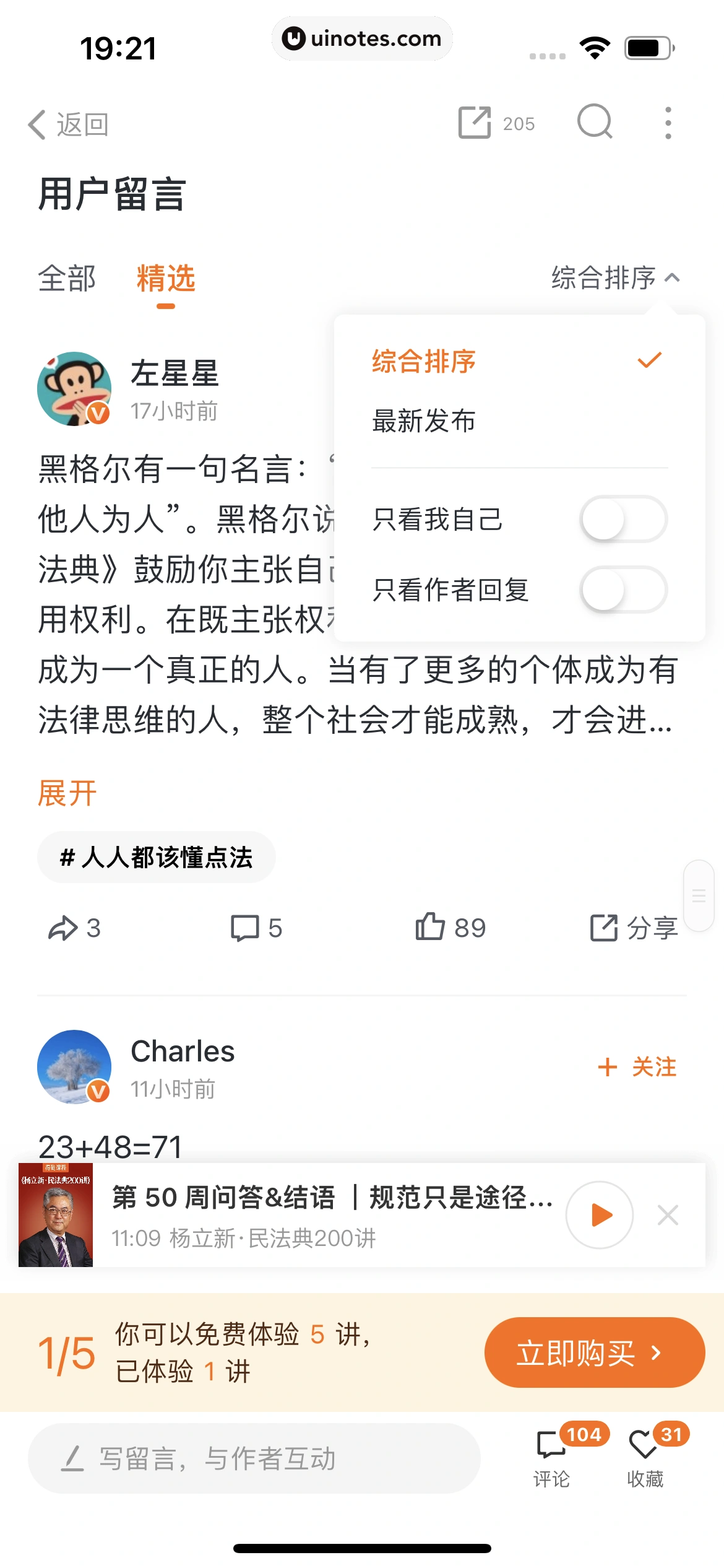 得到 App 截图 065 - UI Notes