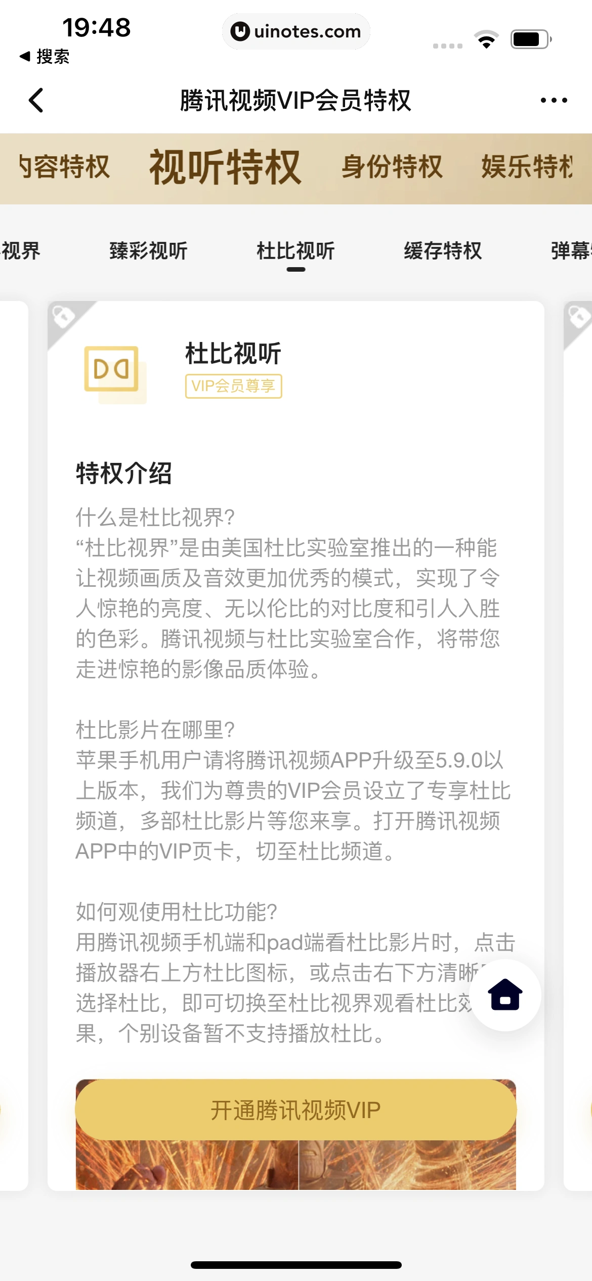 腾讯视频 App 截图 0997 - UI Notes