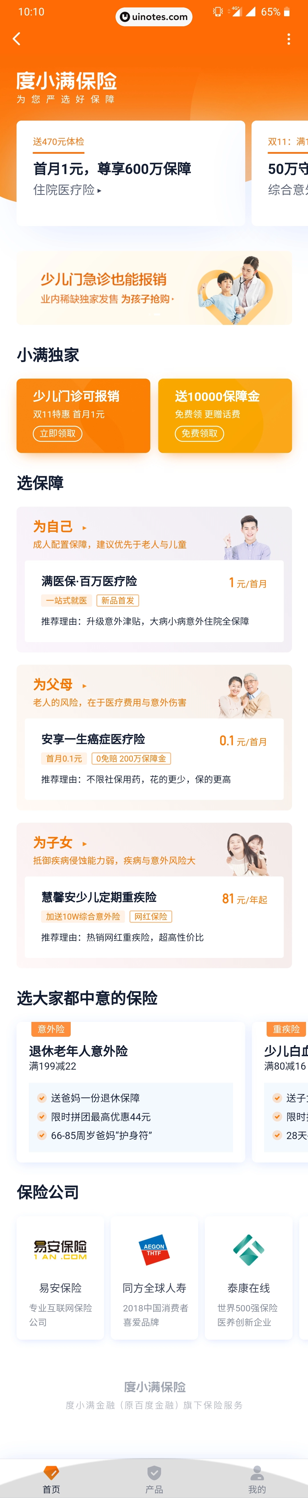 度小满金融 App 截图 028 - UI Notes