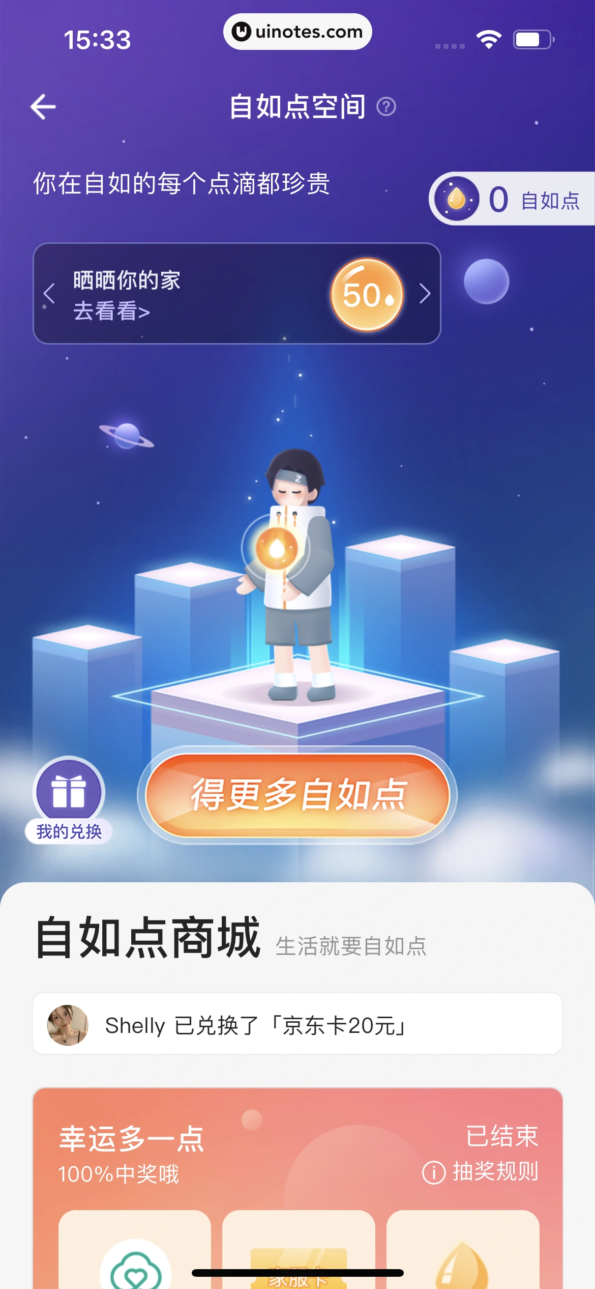 自如 App 截图 379 - UI Notes