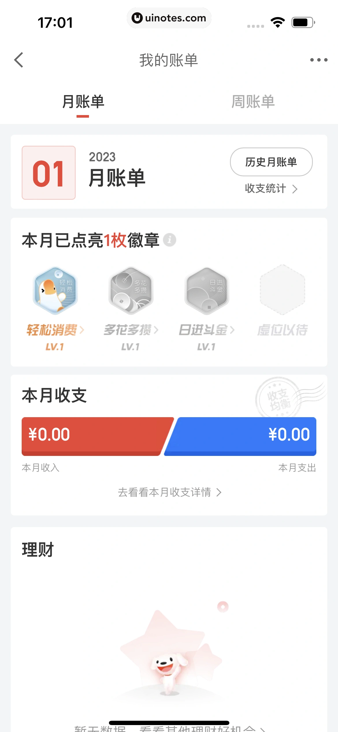 京东金融 App 截图 731 - UI Notes