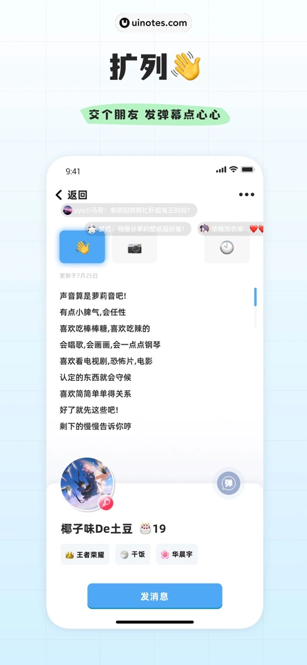 幸识 App 截图 002 - UI Notes