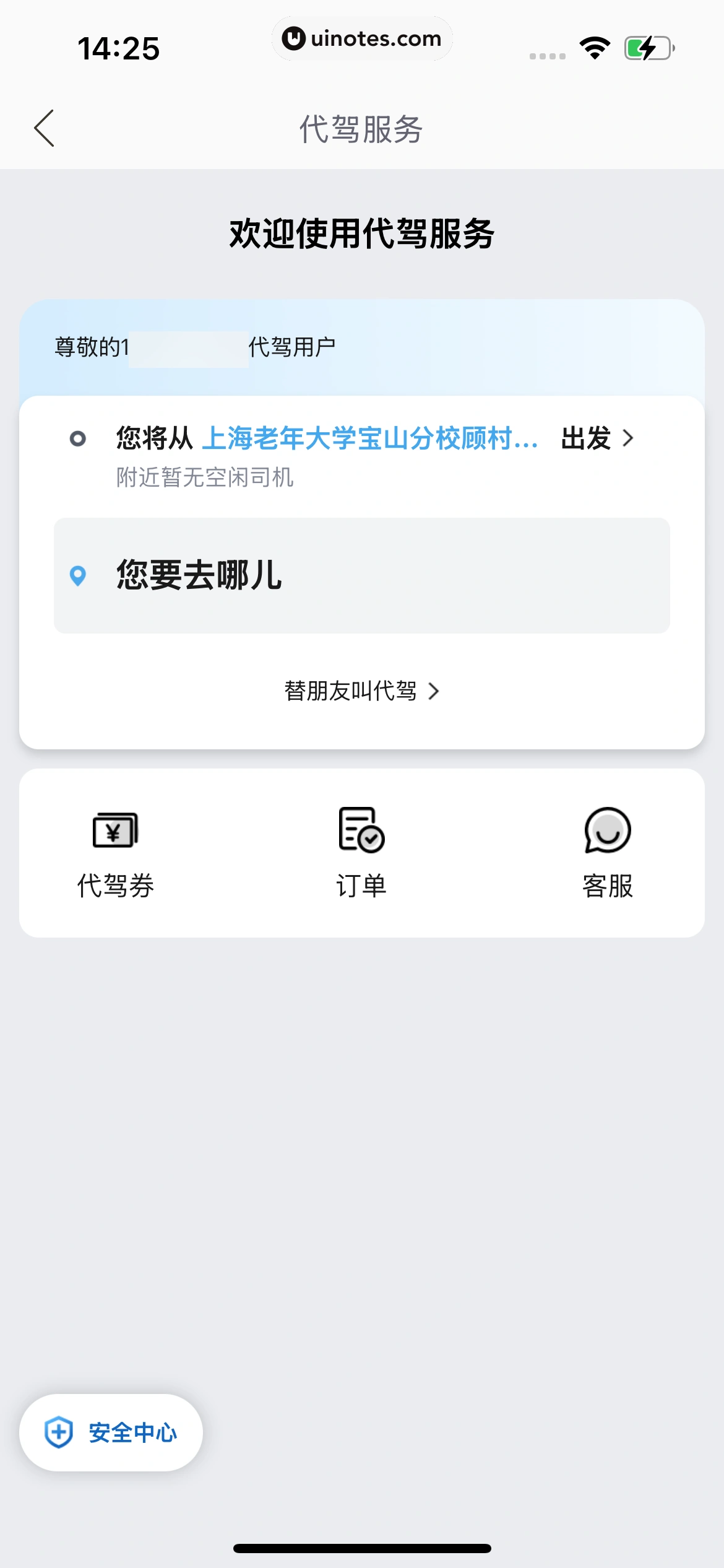 哈啰 App 截图 704 - UI Notes
