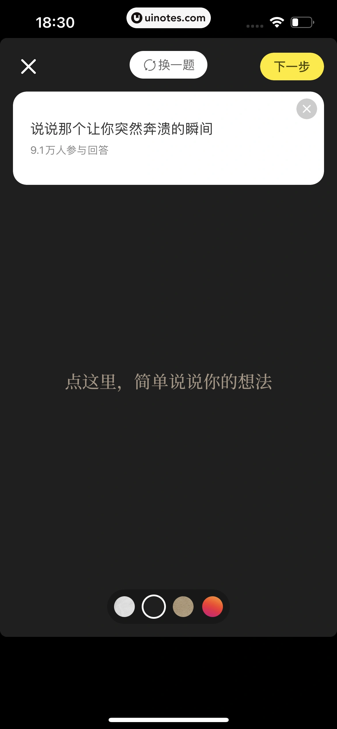小红书 App 截图 146 - UI Notes