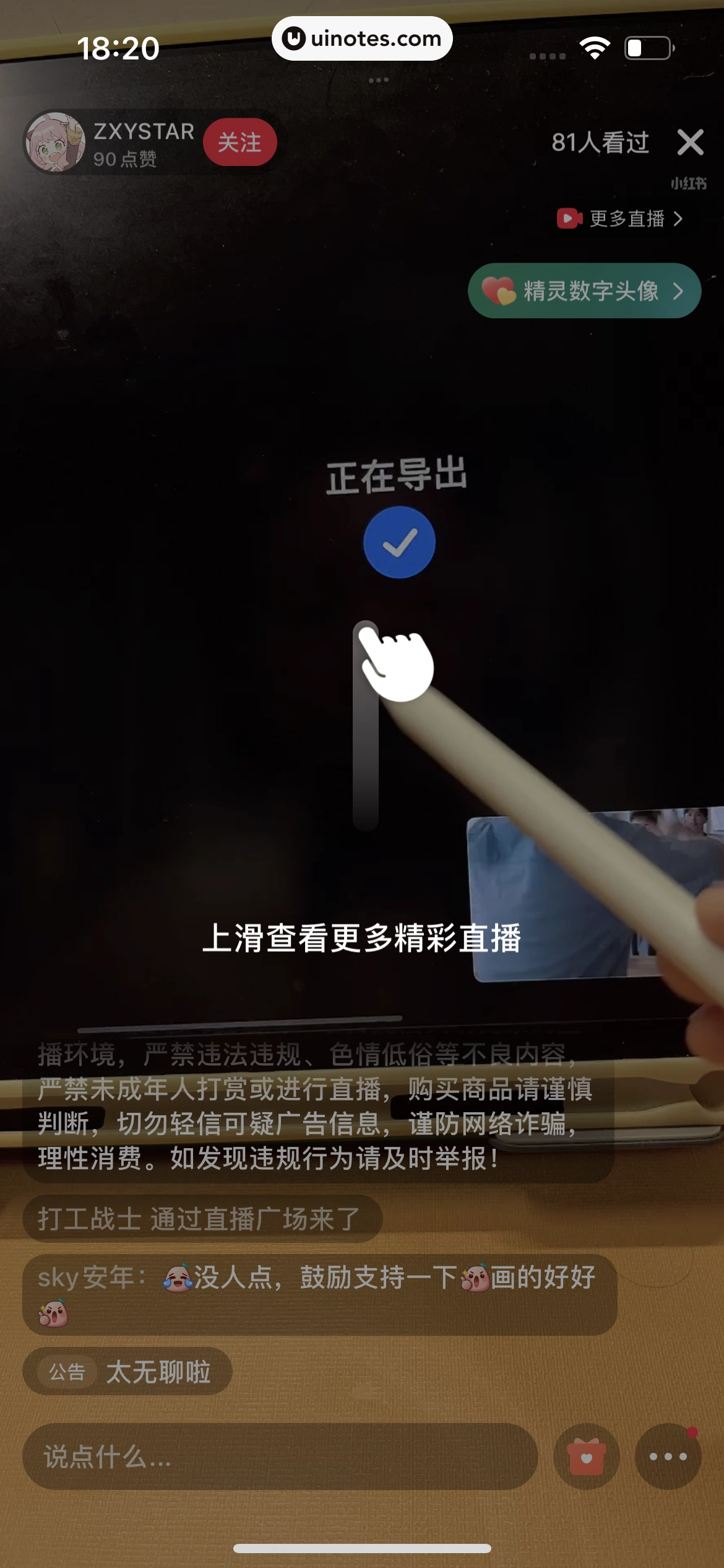 小红书 App 截图 074 - UI Notes