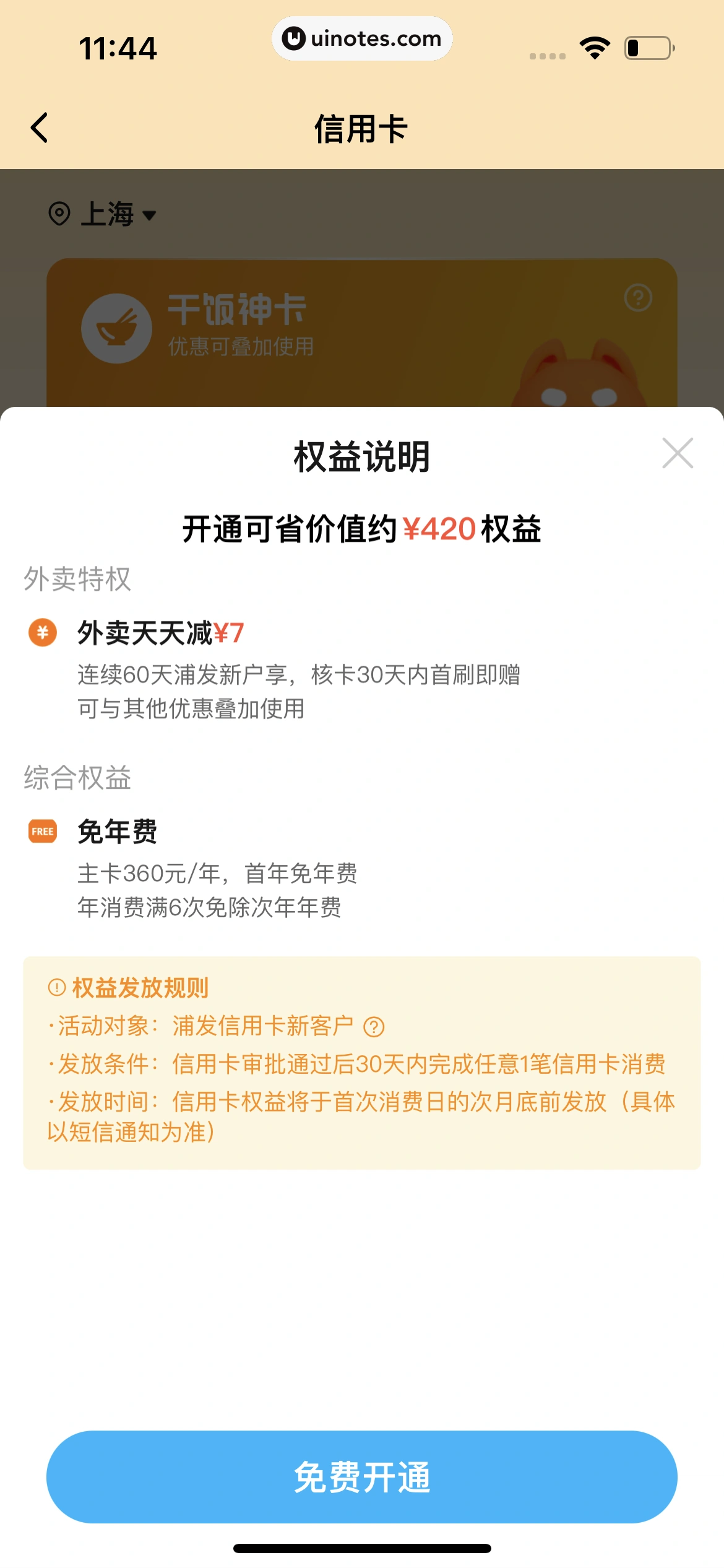 饿了么 App 截图 334 - UI Notes