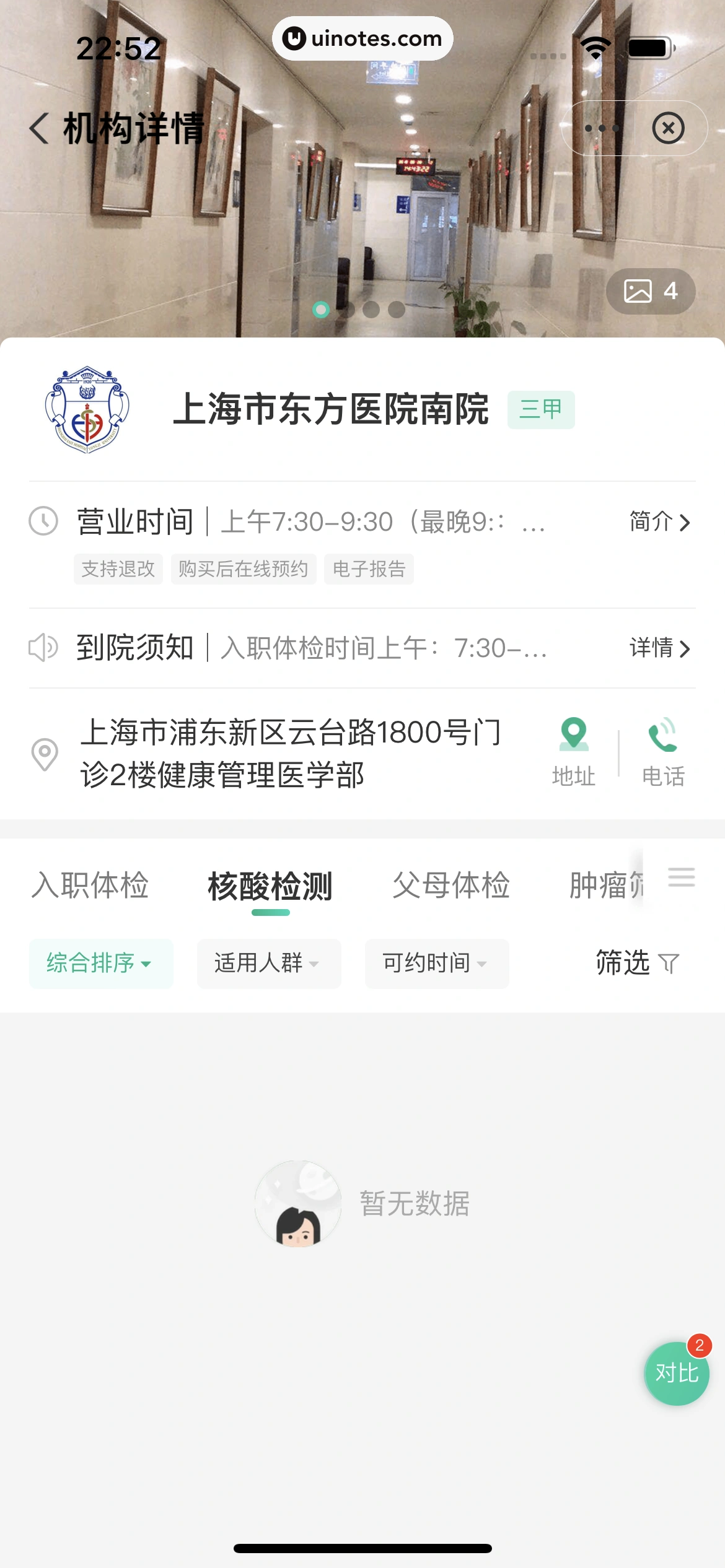 医鹿 App 截图 410 - UI Notes