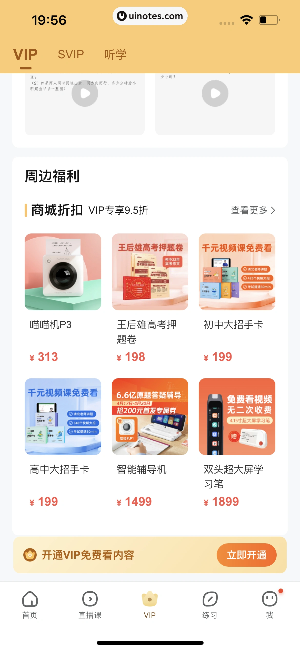 作业帮 App 截图 765 - UI Notes