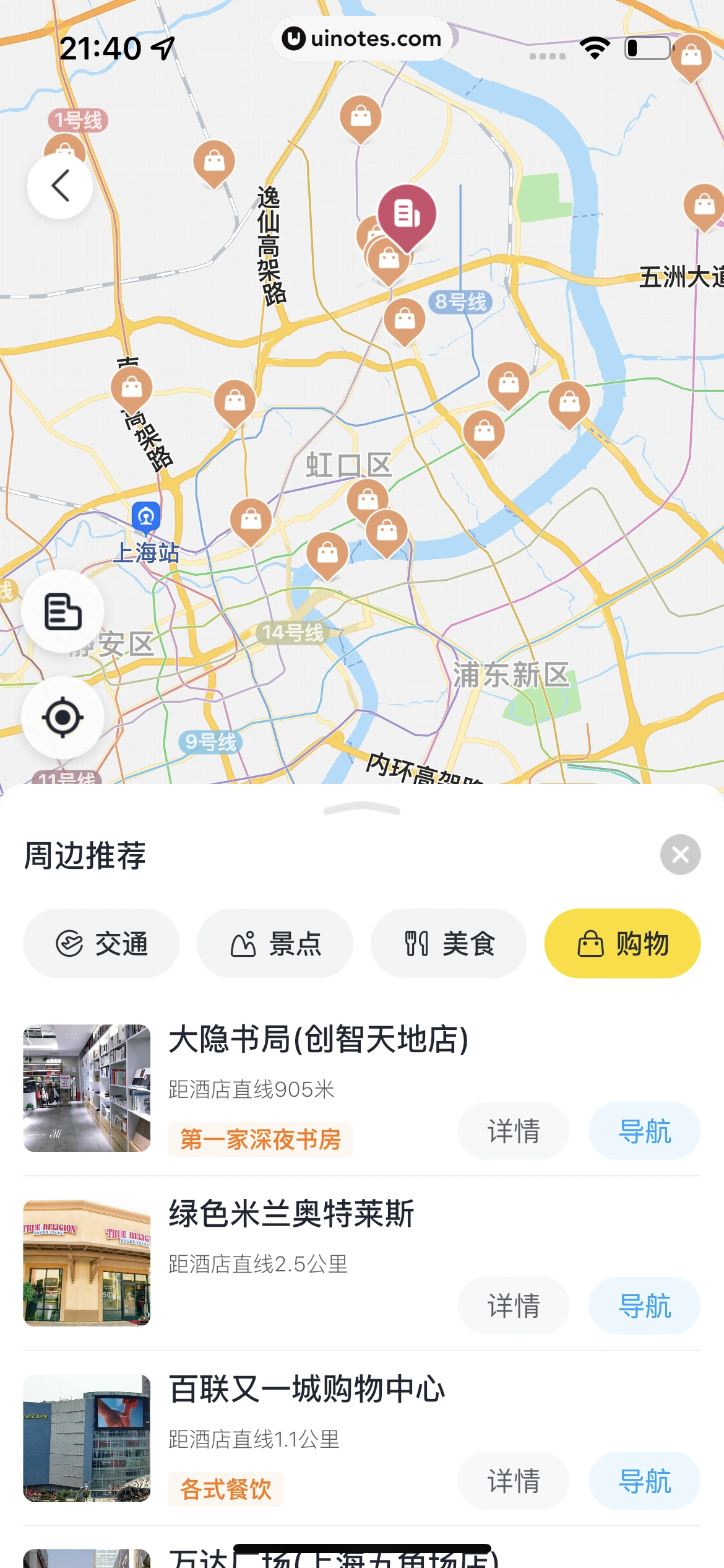 飞猪旅行 App 截图 207 - UI Notes