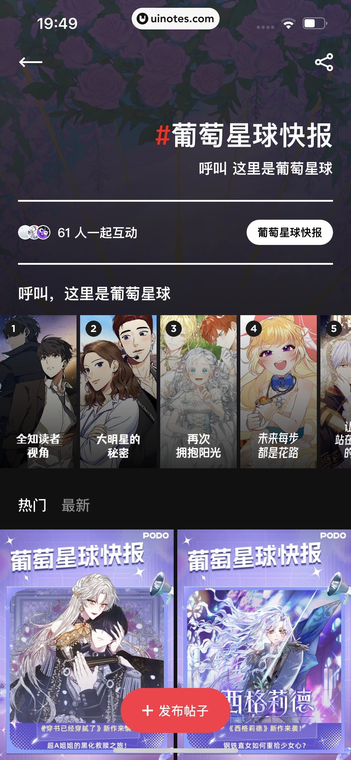 PODO漫画 App 截图 144 - UI Notes
