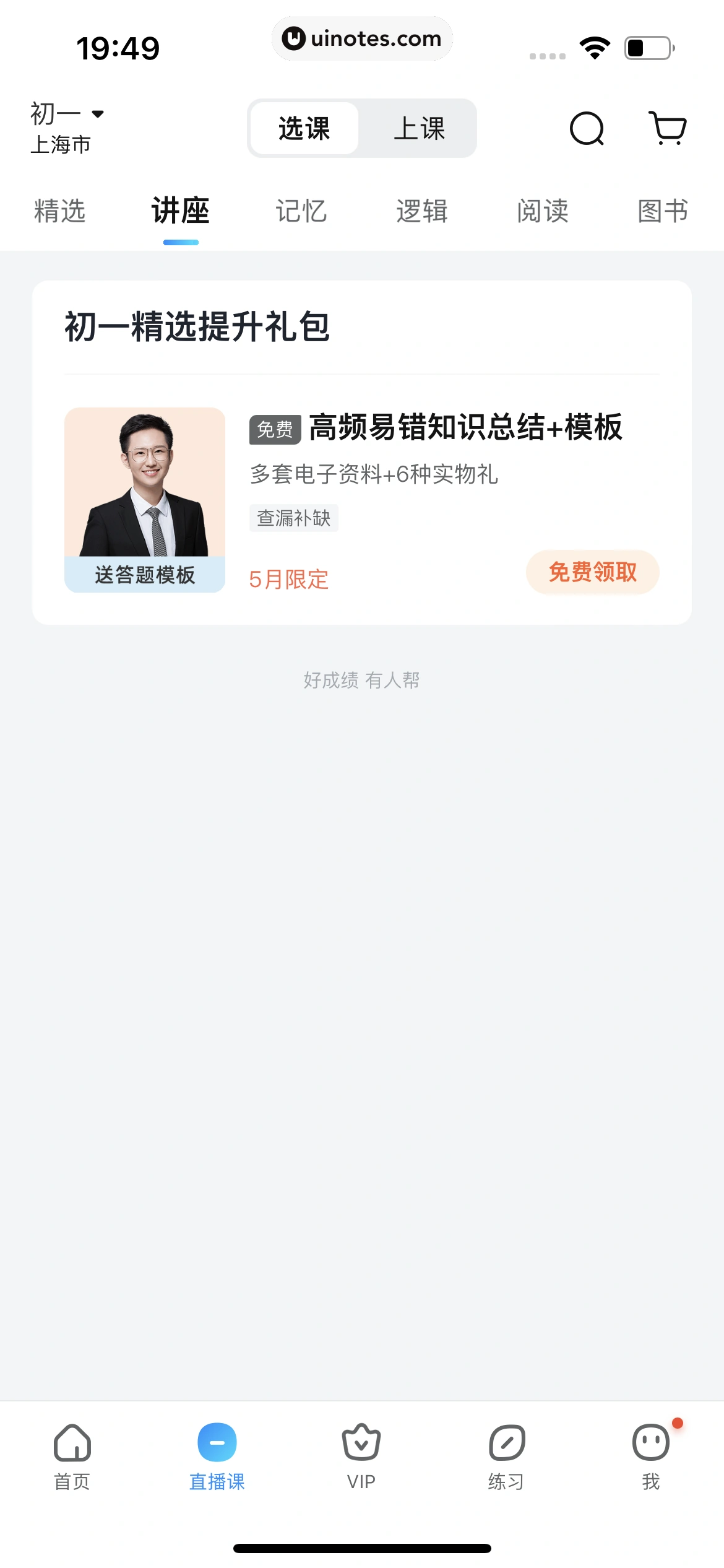 作业帮 App 截图 702 - UI Notes