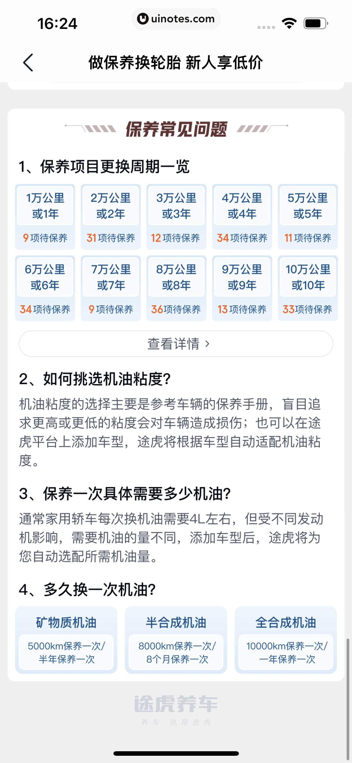 途虎养车 App 截图 045 - UI Notes