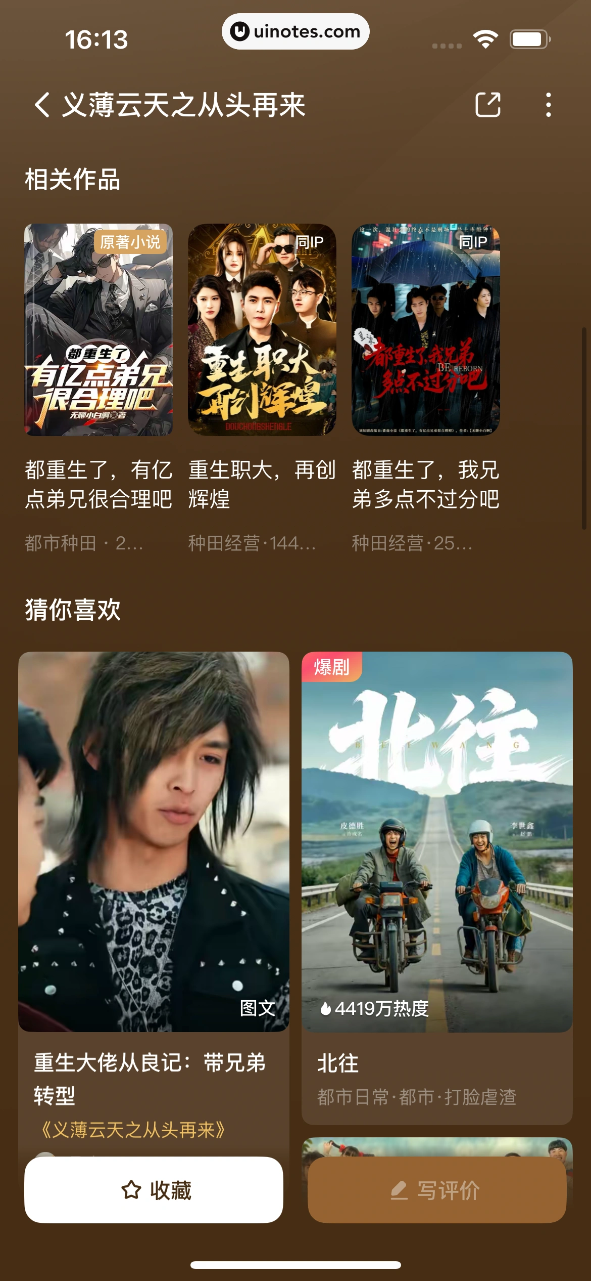 红果短剧 App 截图 112 - UI Notes