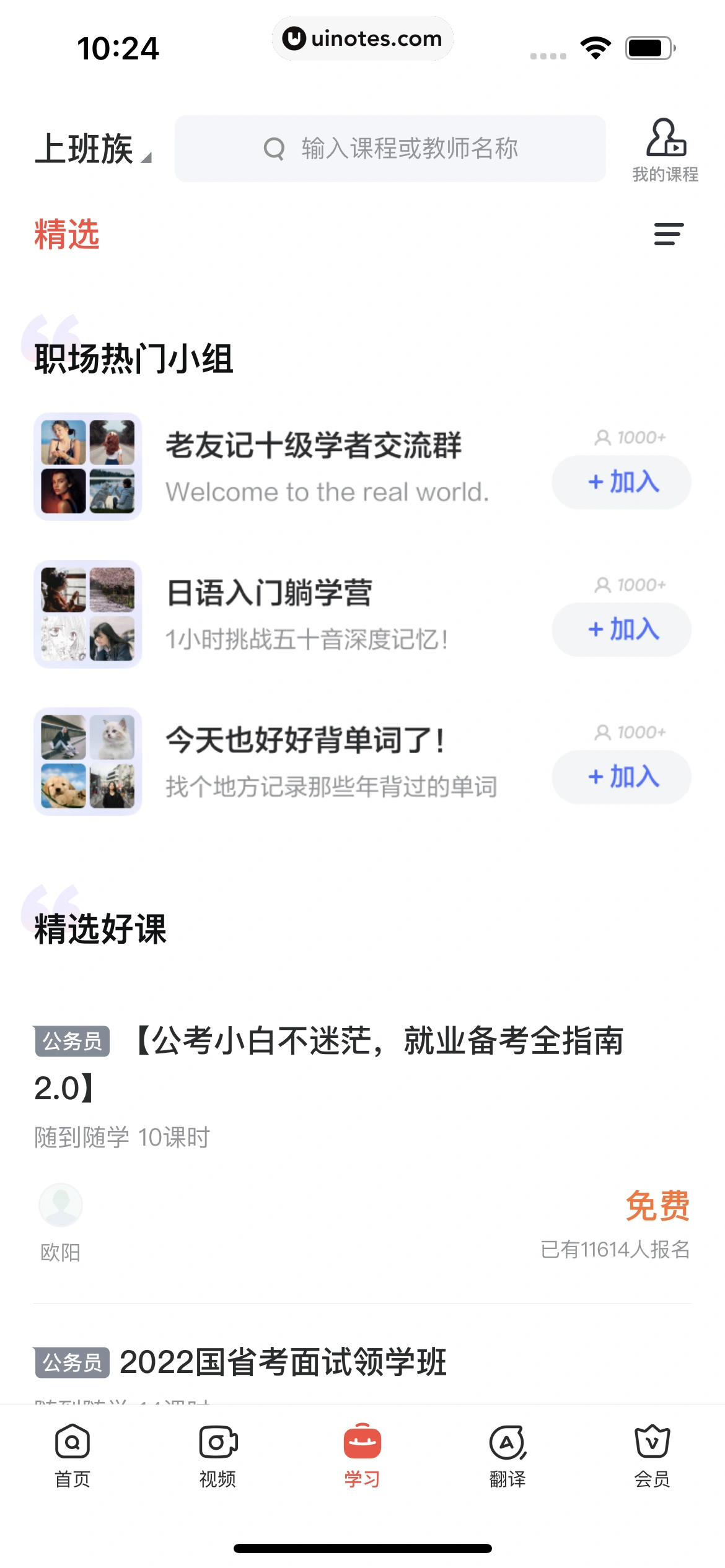 网易有道词典 App 截图 307 - UI Notes