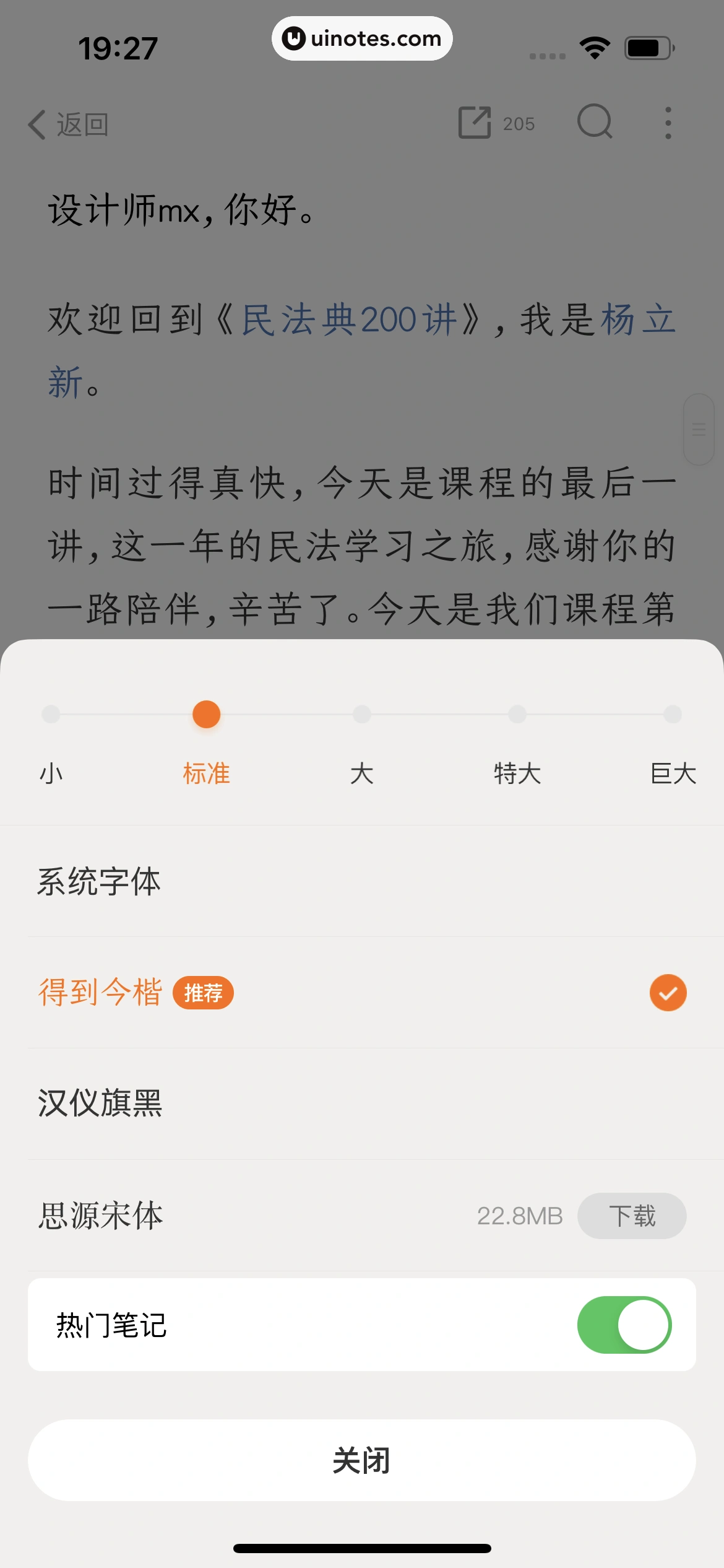 得到 App 截图 117 - UI Notes