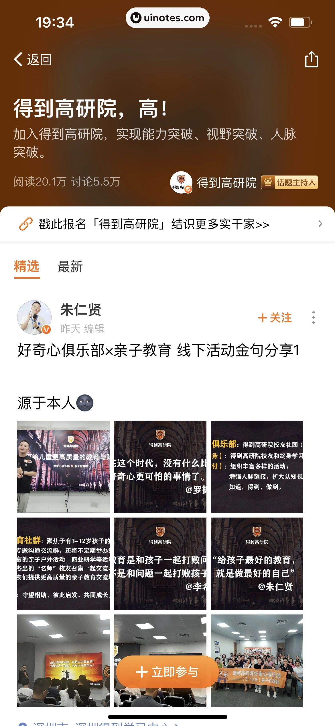 得到 App 截图 176 - UI Notes