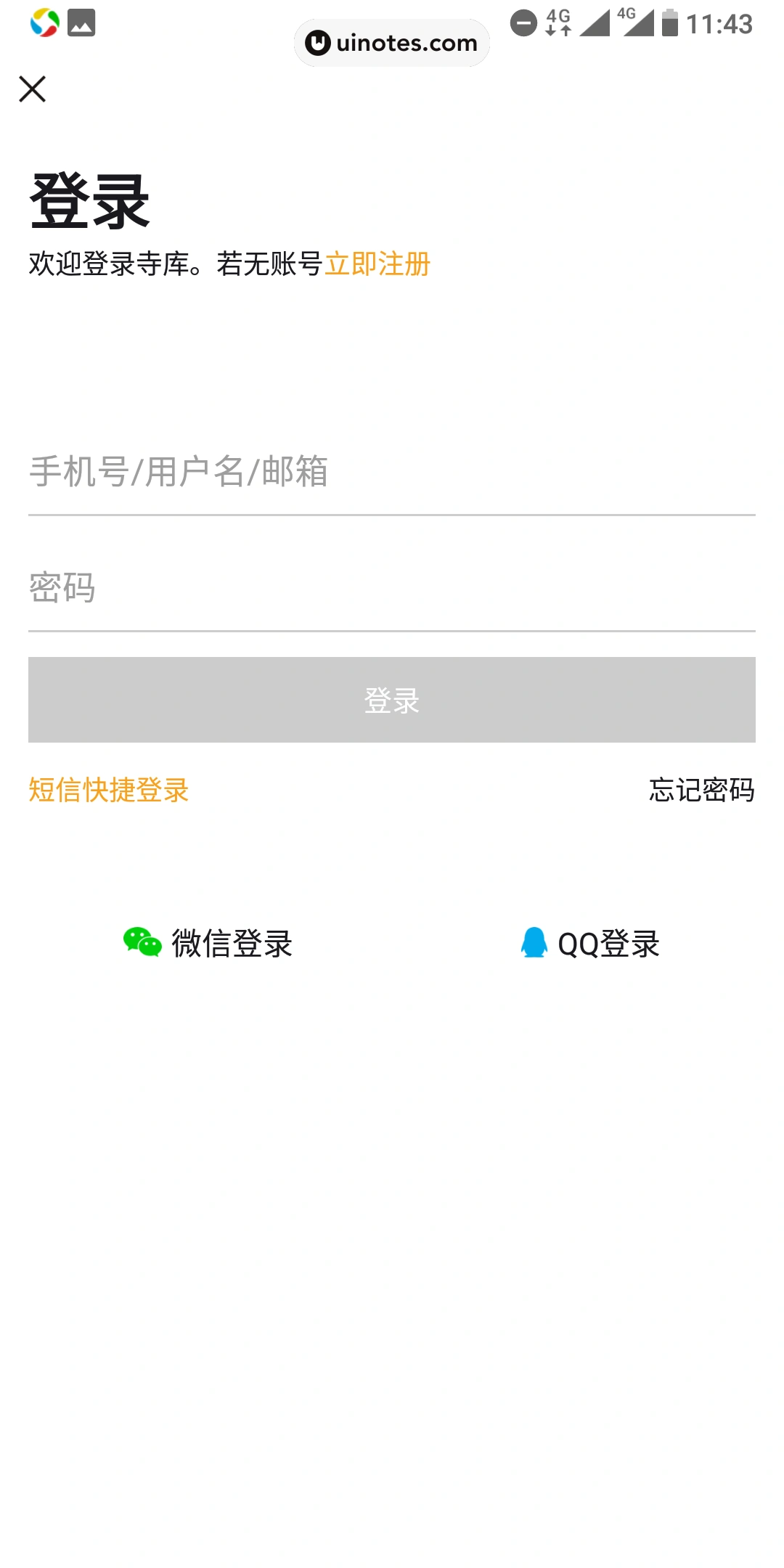 寺库奢侈品 App 截图 010 - UI Notes