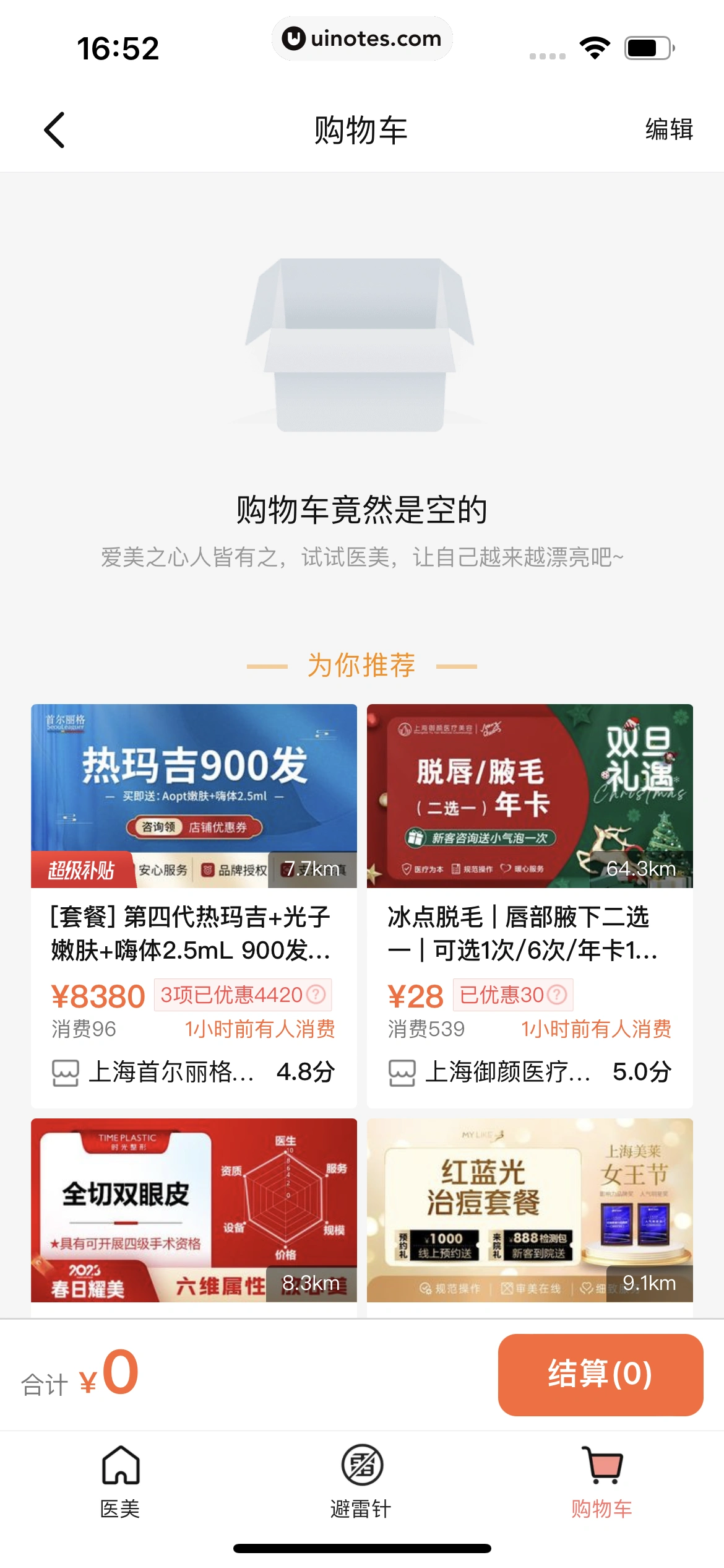 美团 App 截图 0794 - UI Notes
