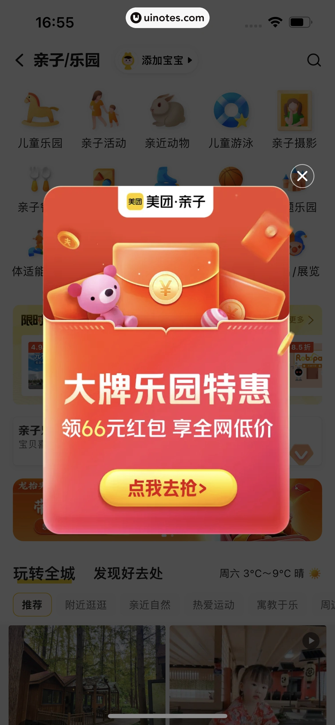 美团 App 截图 0819 - UI Notes