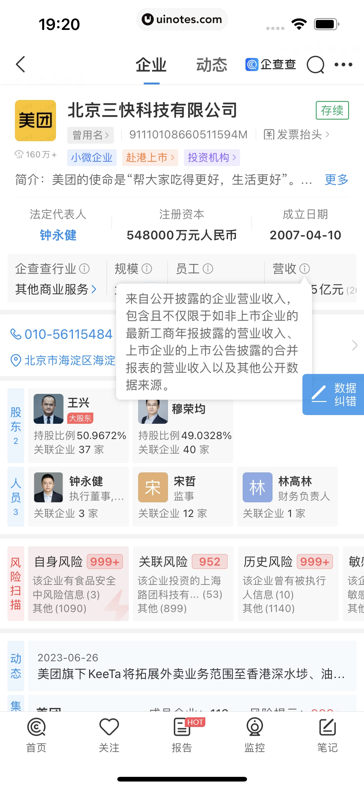 企查查 App 截图 170 - UI Notes